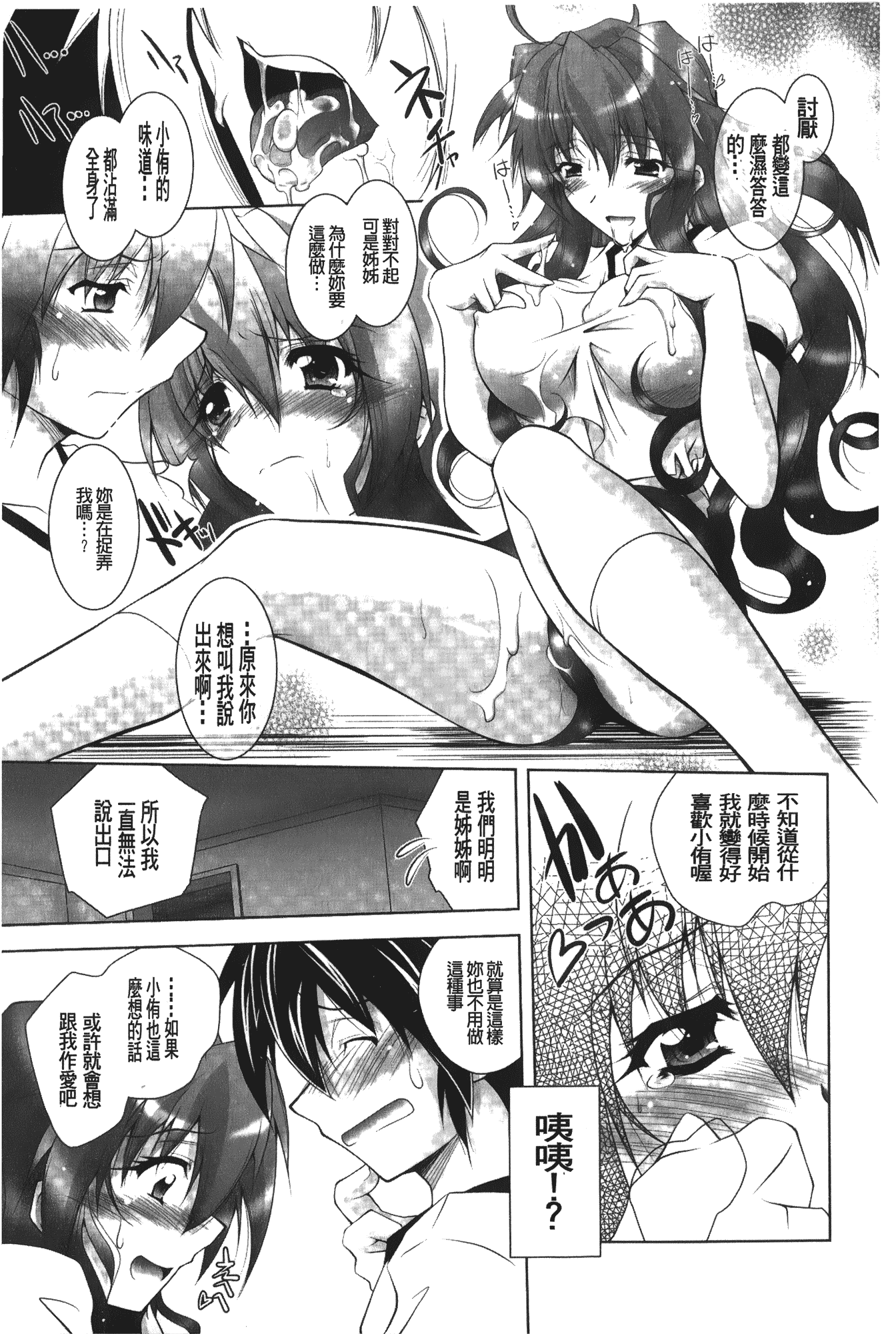 汉化版-[ぱふぇ] 堕天使たちの輪舞曲_第5集