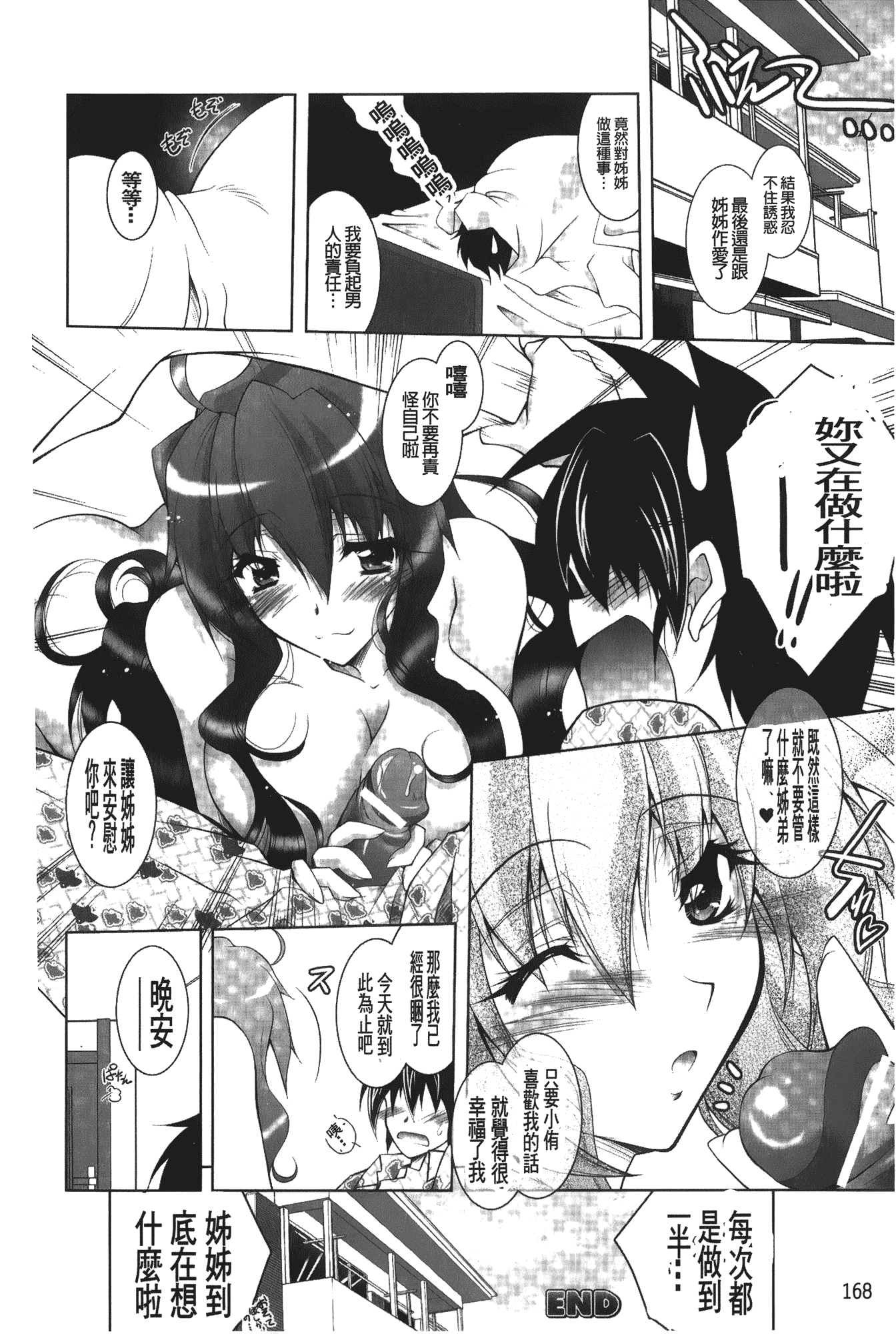 汉化版-[ぱふぇ] 堕天使たちの輪舞曲_第5集
