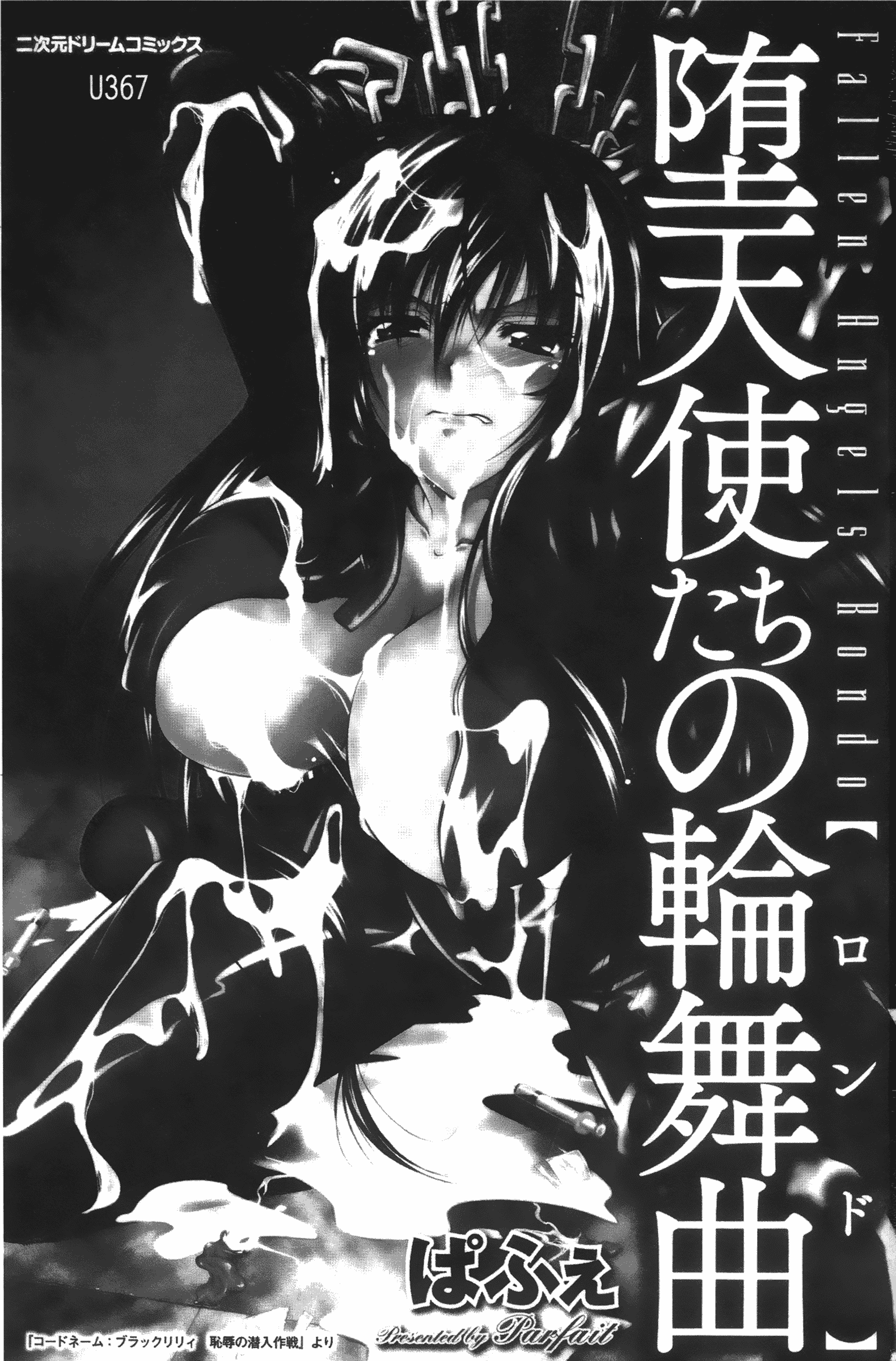 汉化版-[ぱふぇ] 堕天使たちの輪舞曲_第1集
