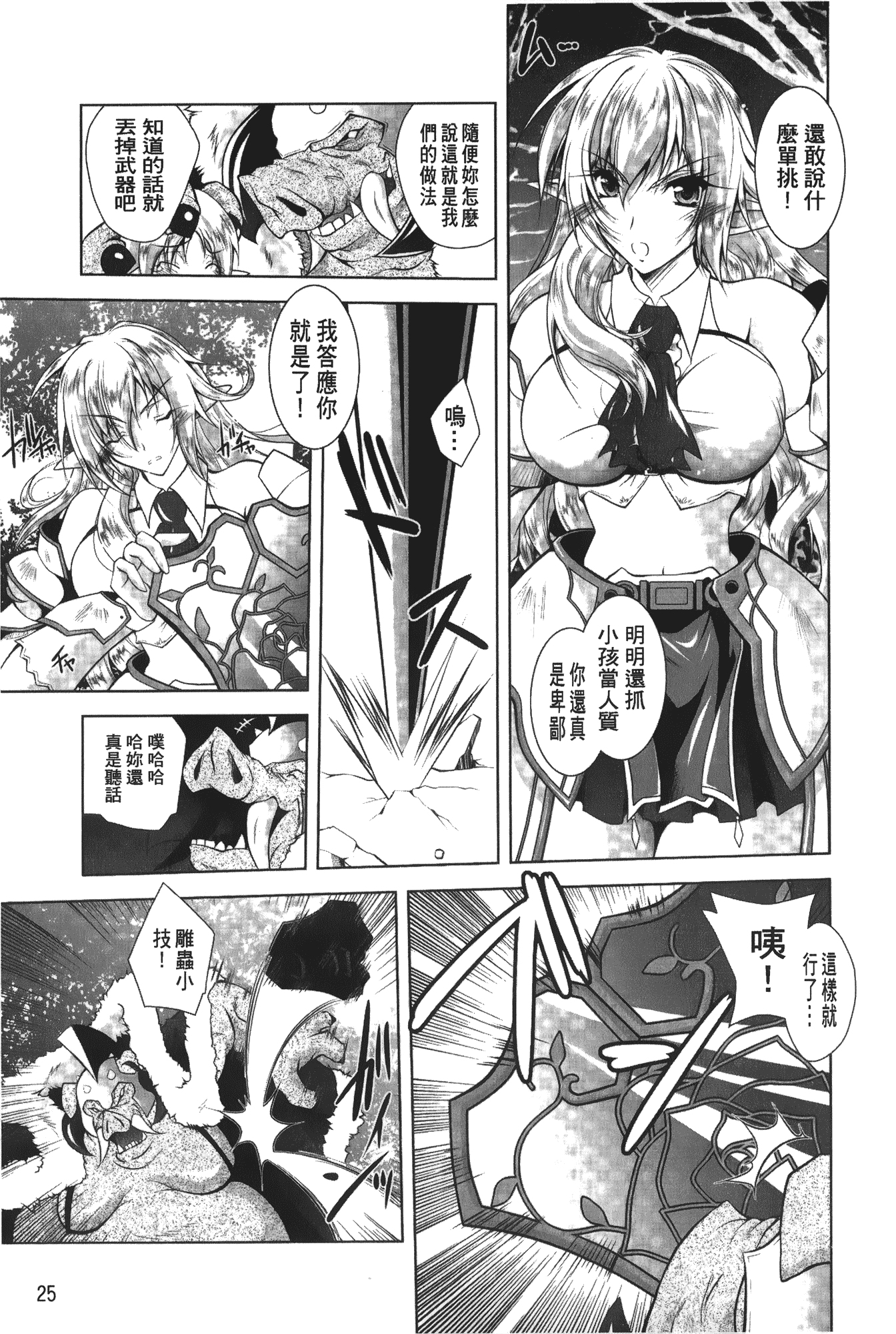 汉化版-[ぱふぇ] 堕天使たちの輪舞曲_第1集