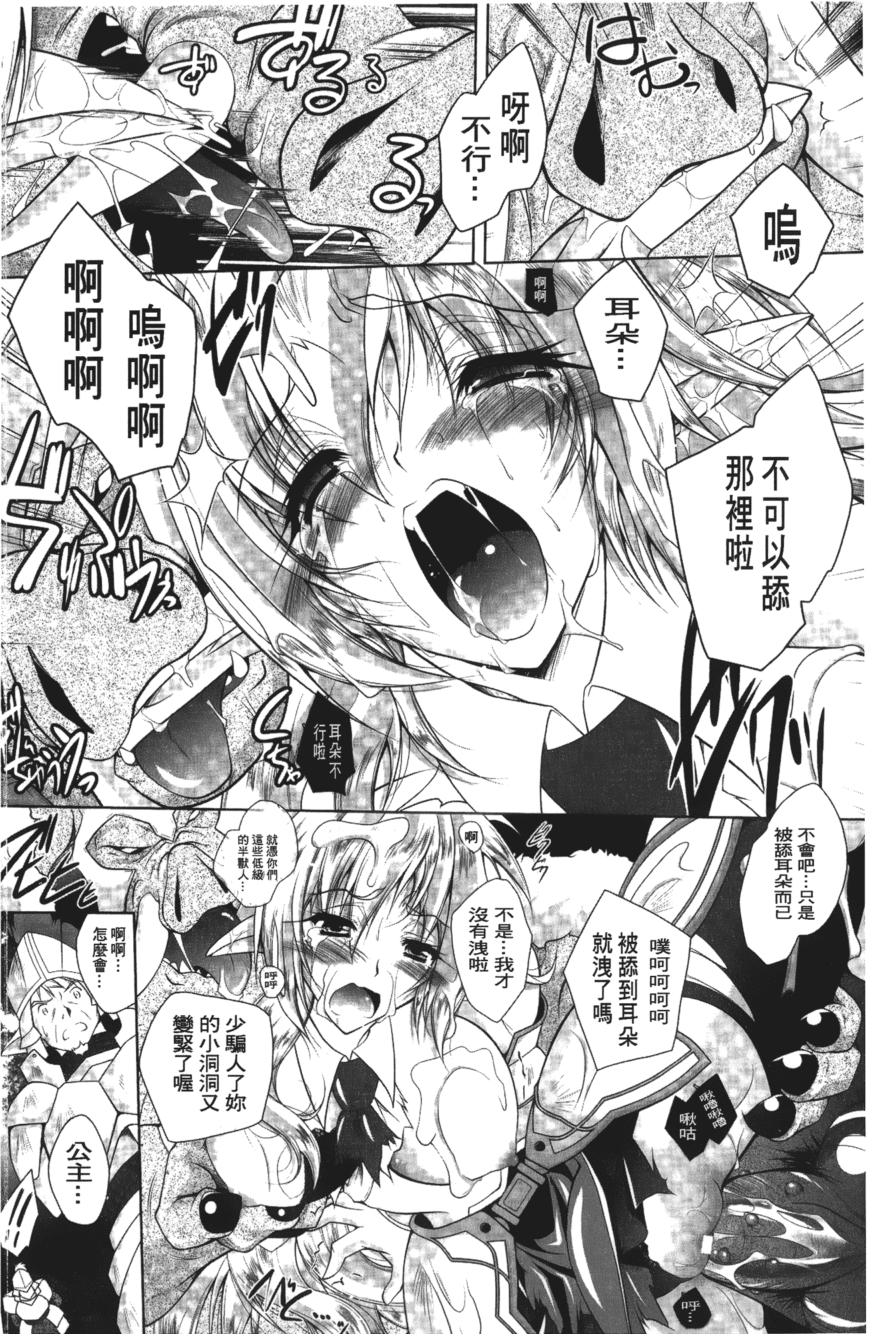 汉化版-[ぱふぇ] 堕天使たちの輪舞曲_第1集