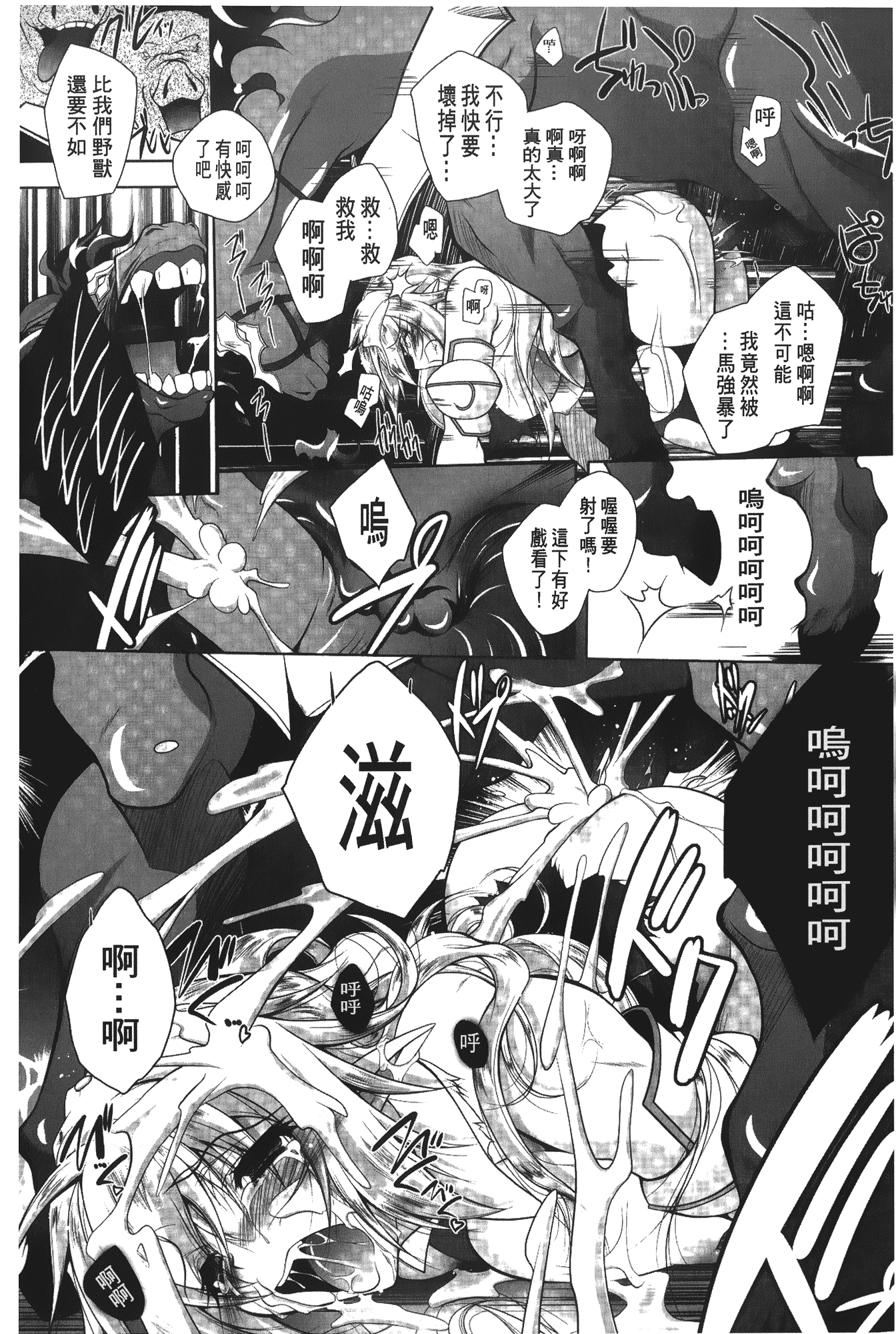 汉化版-[ぱふぇ] 堕天使たちの輪舞曲_第2集