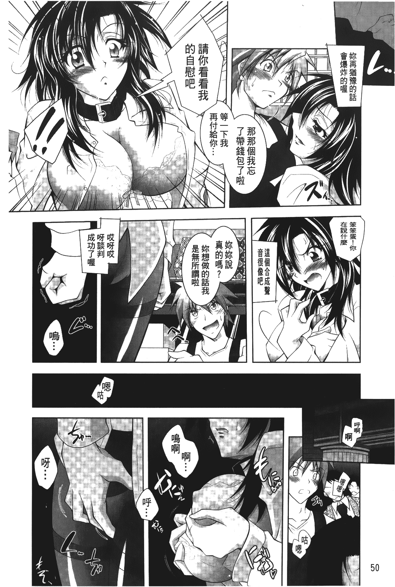汉化版-[ぱふぇ] 堕天使たちの輪舞曲_第2集