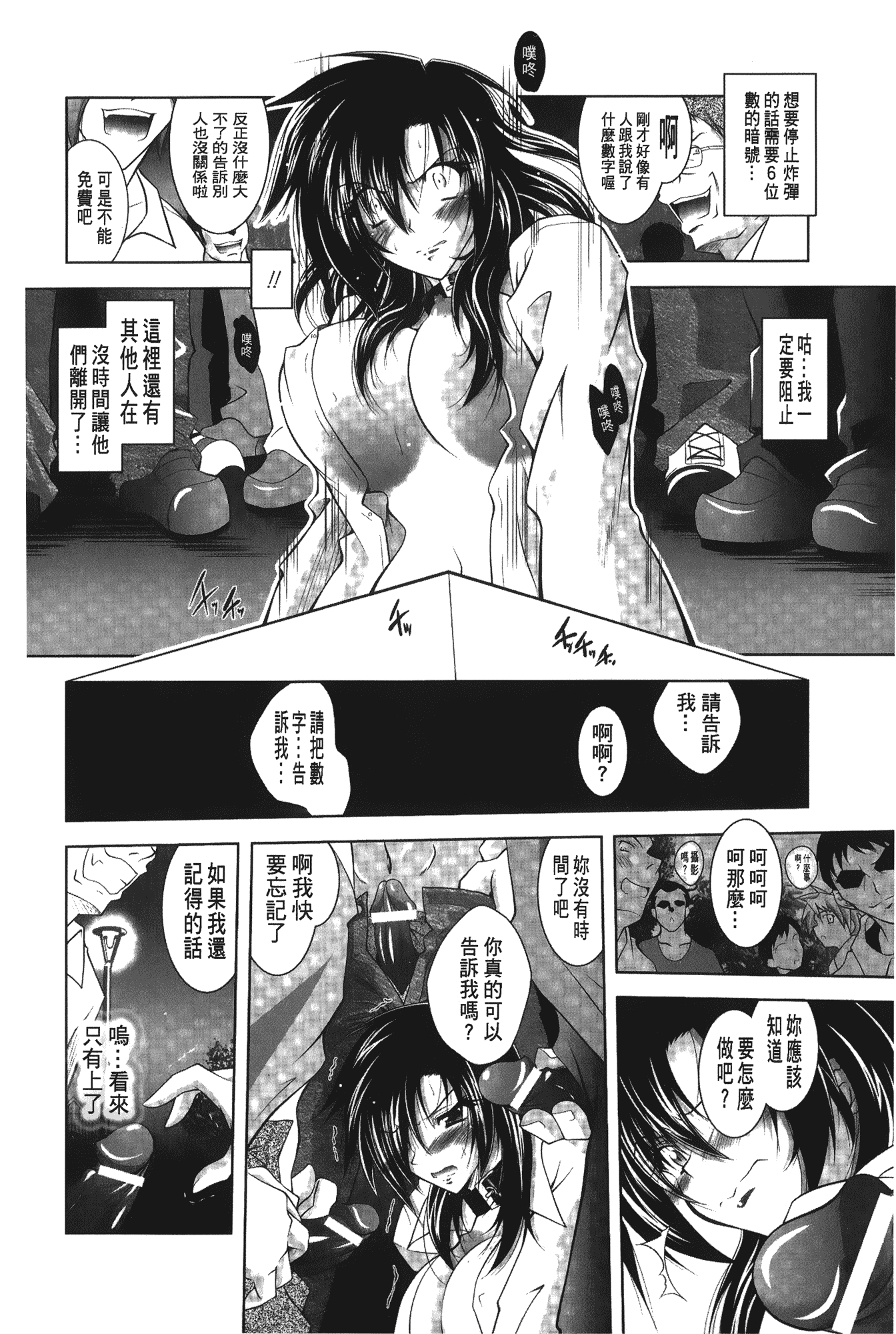 汉化版-[ぱふぇ] 堕天使たちの輪舞曲_第2集