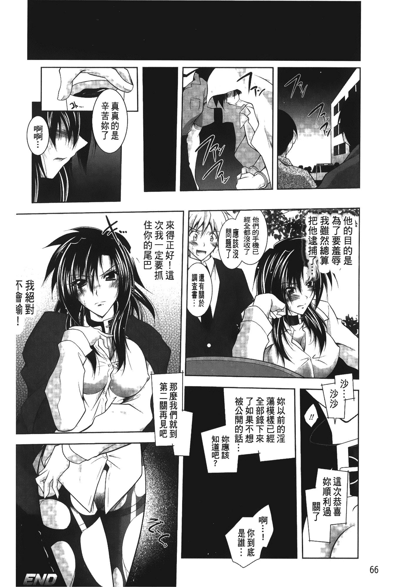 汉化版-[ぱふぇ] 堕天使たちの輪舞曲_第2集