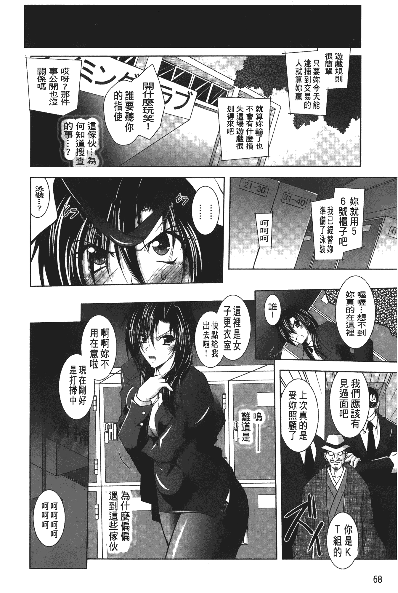 汉化版-[ぱふぇ] 堕天使たちの輪舞曲_第2集