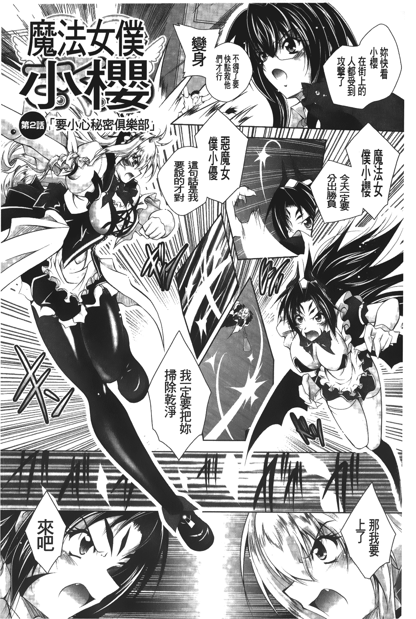 汉化版-[ぱふぇ] 堕天使たちの輪舞曲_第3集