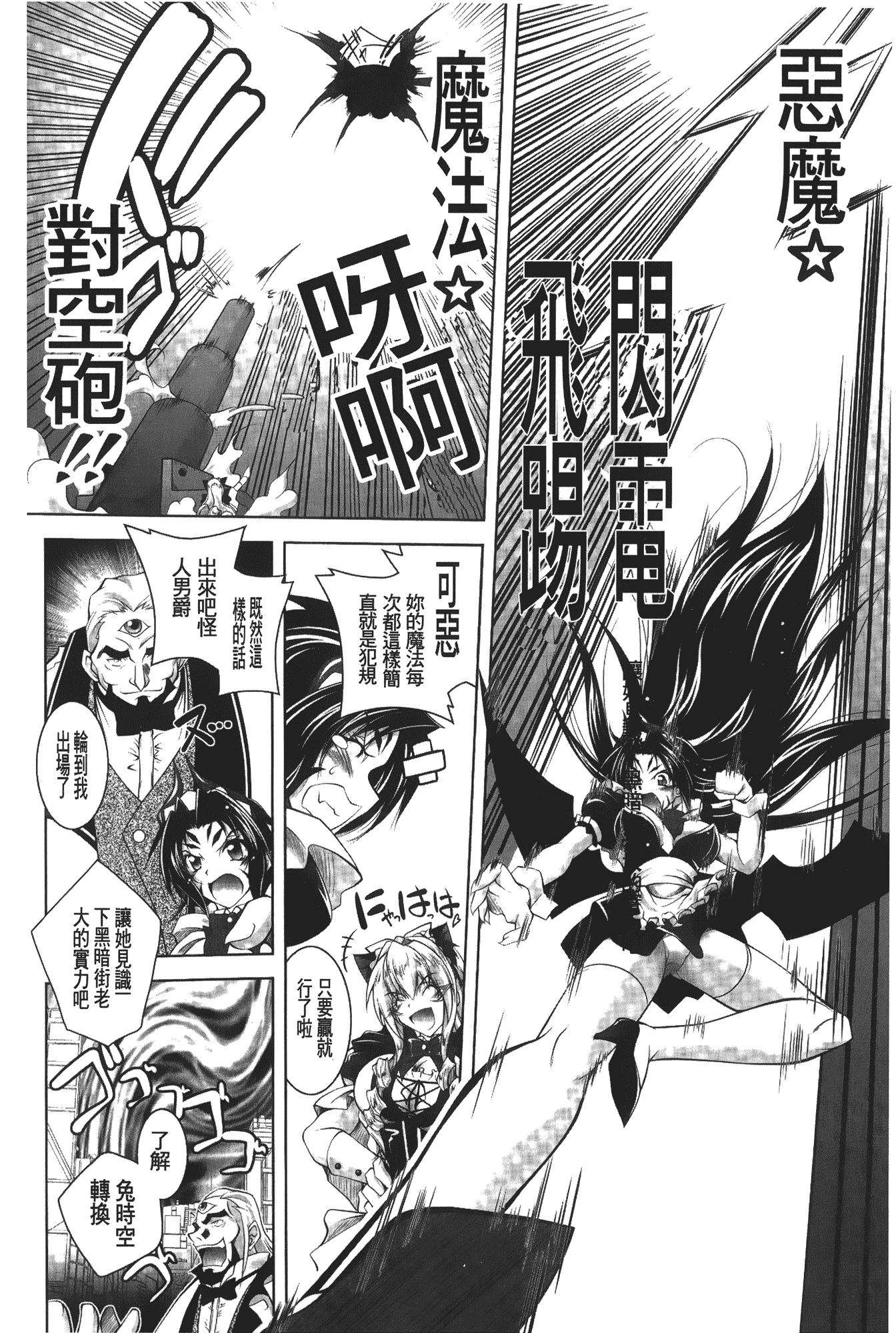 汉化版-[ぱふぇ] 堕天使たちの輪舞曲_第3集