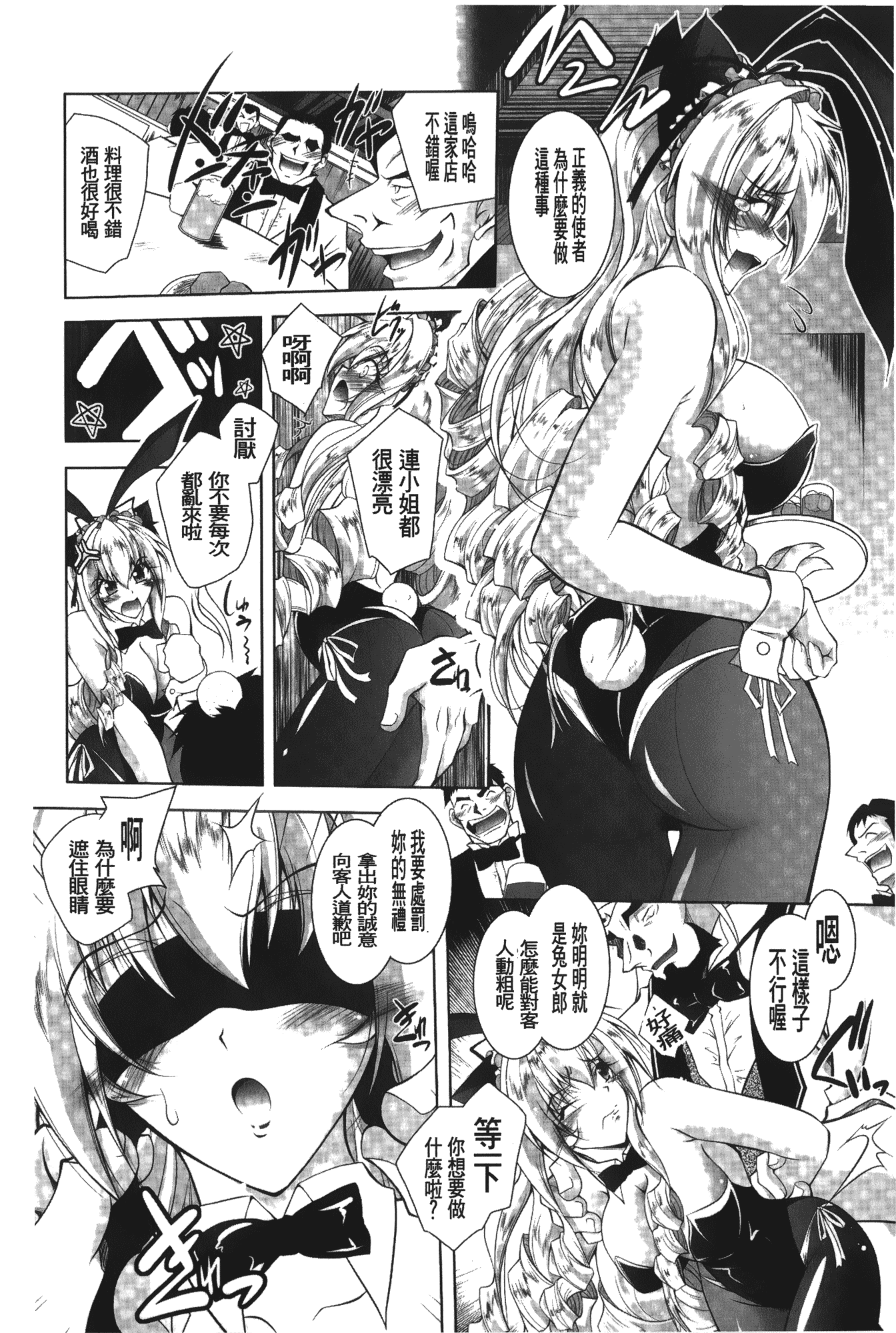 汉化版-[ぱふぇ] 堕天使たちの輪舞曲_第3集