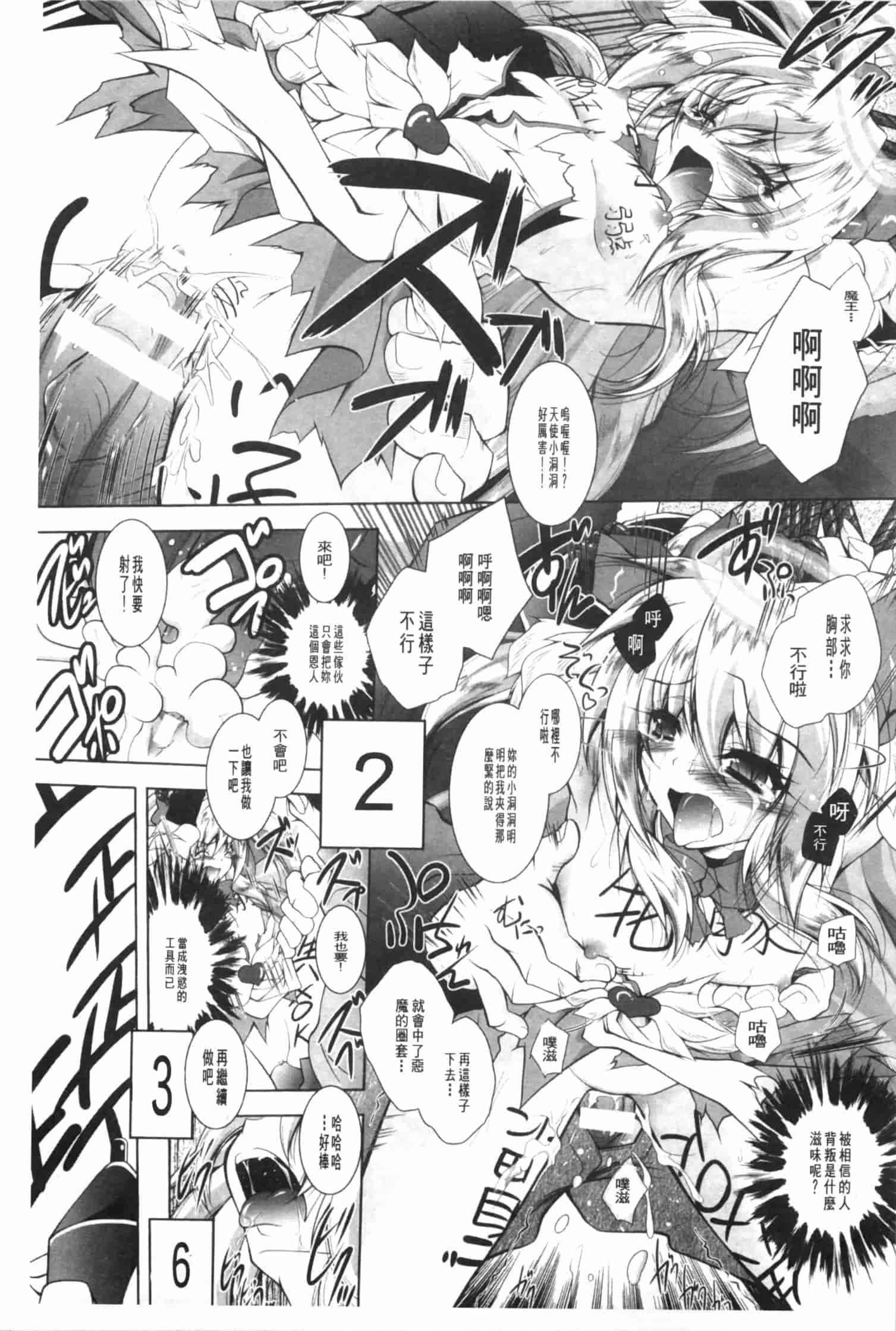 汉化版-[ぱふぇ] 獣欲の花嫁たち_第3集