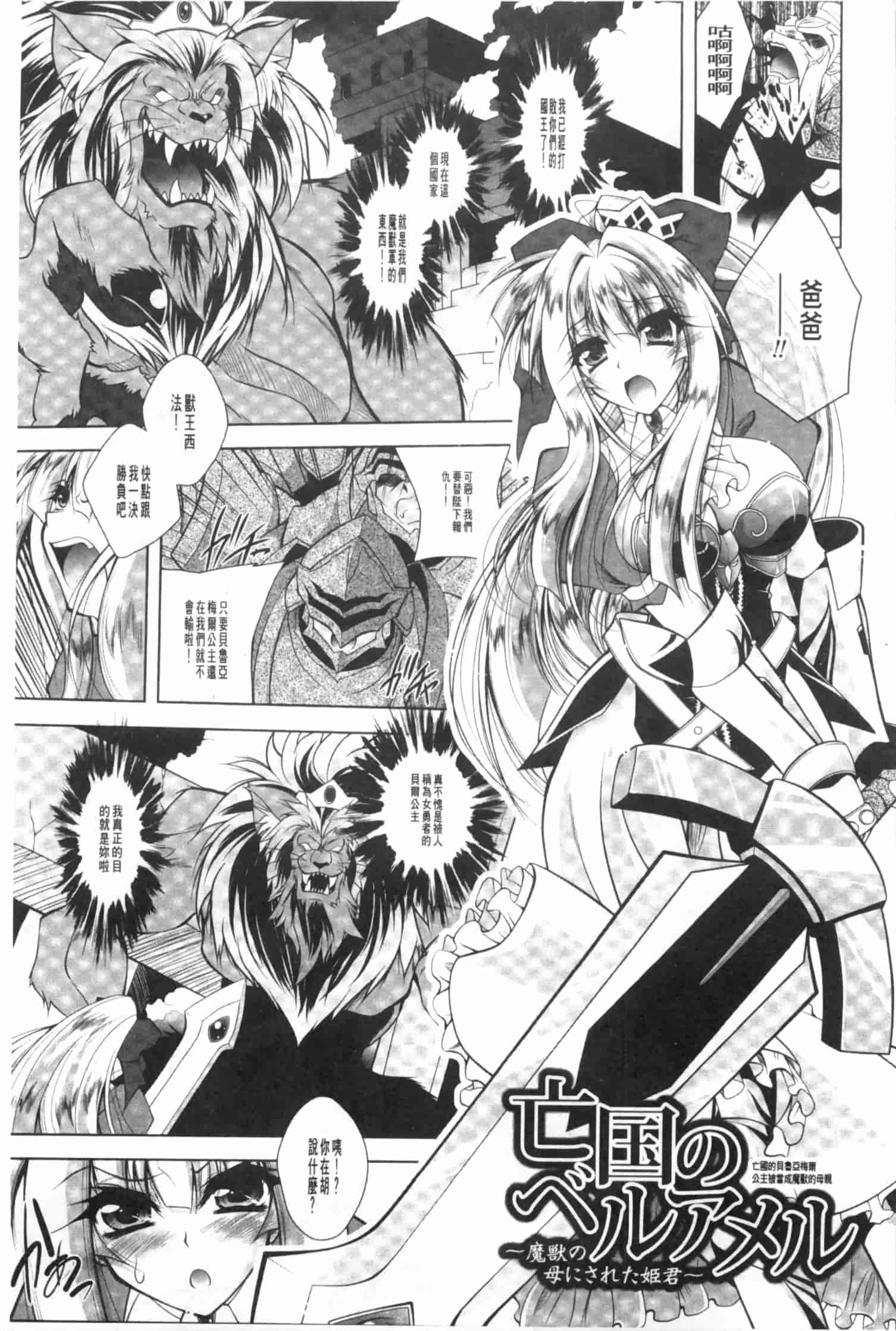 汉化版-[ぱふぇ] 獣欲の花嫁たち_第3集
