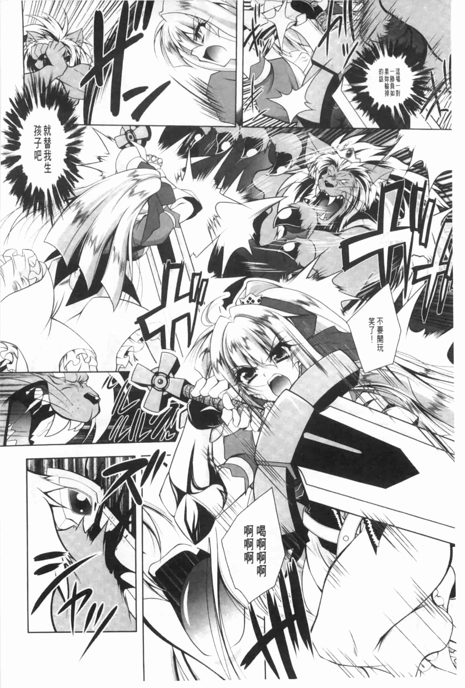 汉化版-[ぱふぇ] 獣欲の花嫁たち_第3集