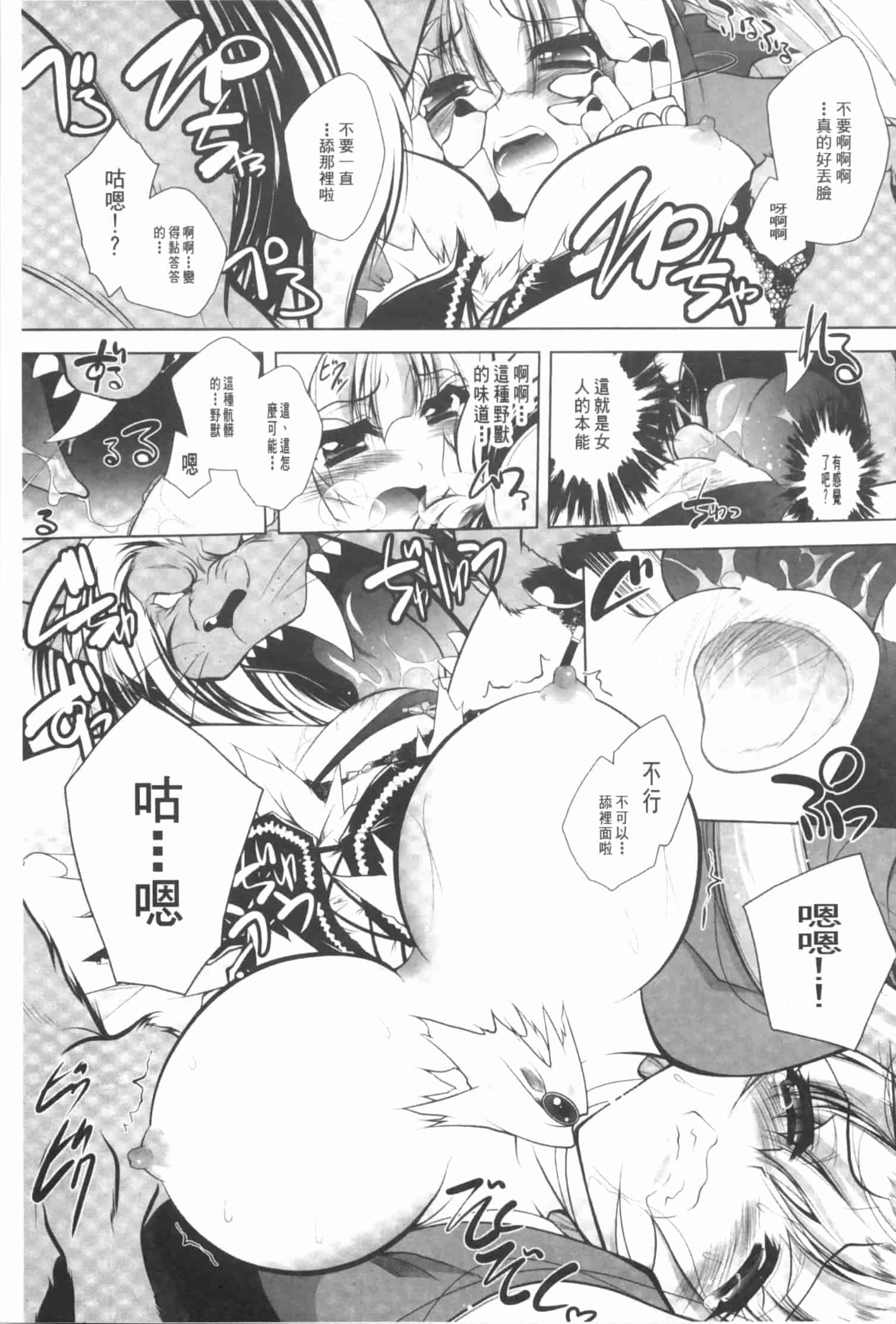 汉化版-[ぱふぇ] 獣欲の花嫁たち_第3集