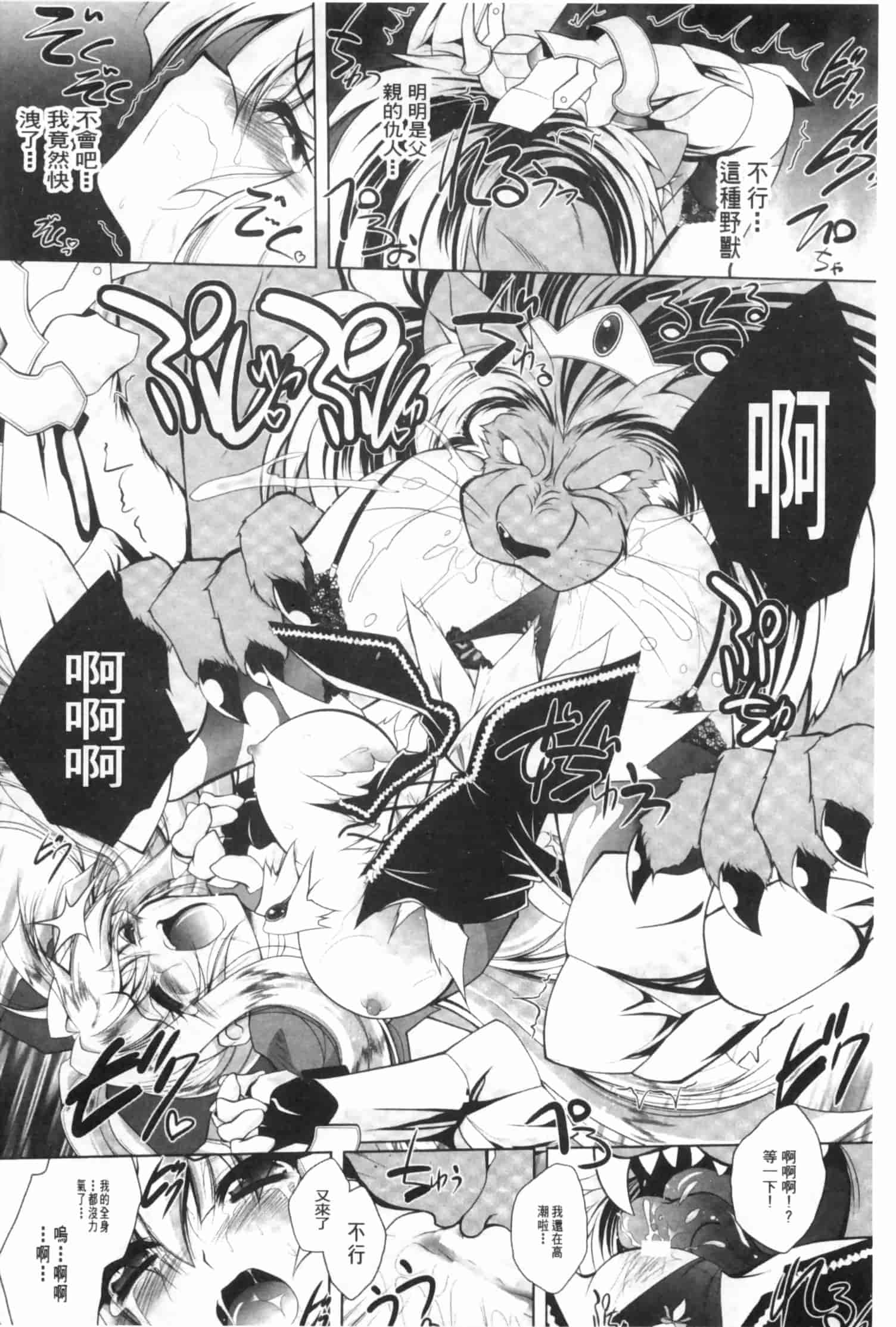 汉化版-[ぱふぇ] 獣欲の花嫁たち_第3集