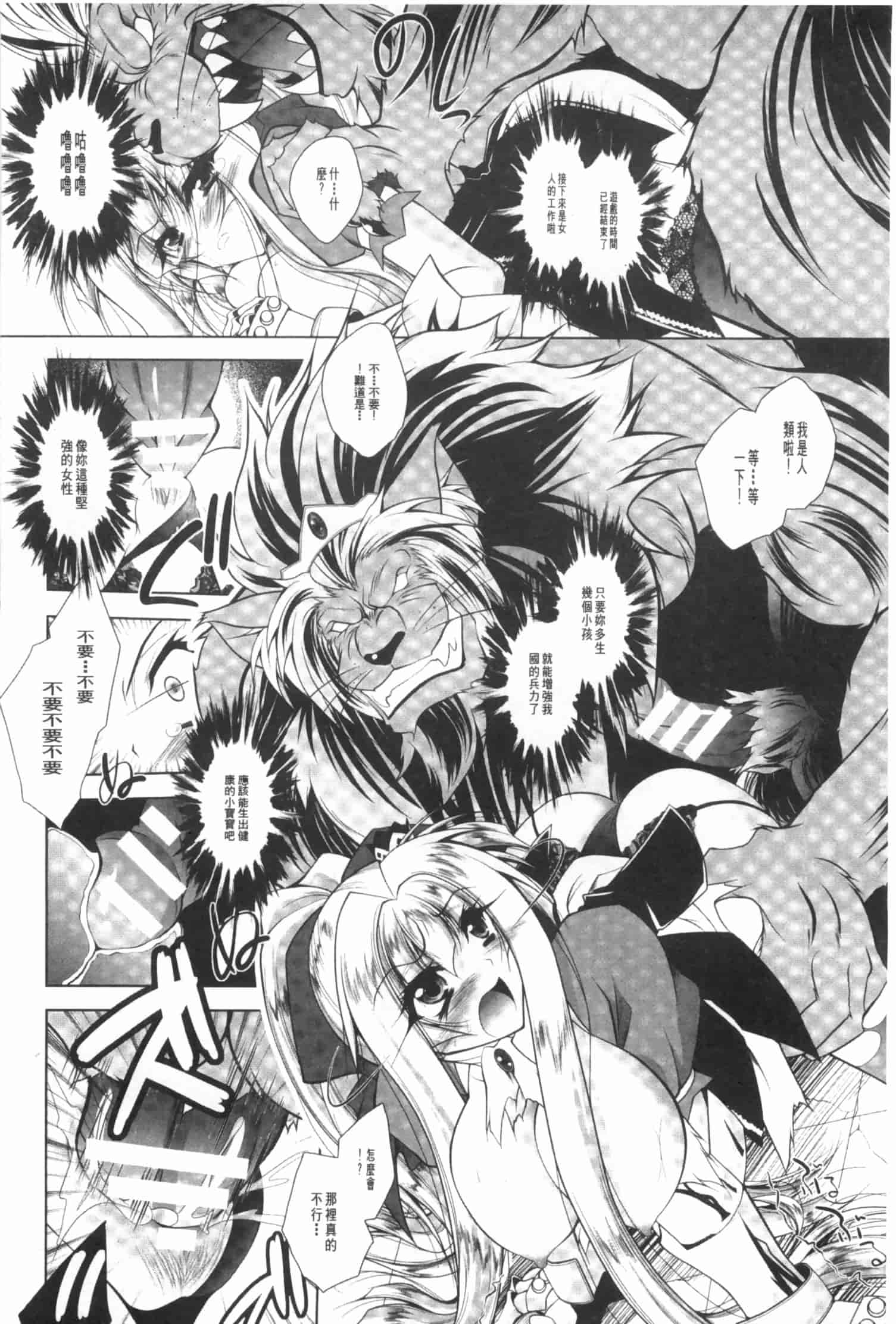 汉化版-[ぱふぇ] 獣欲の花嫁たち_第3集