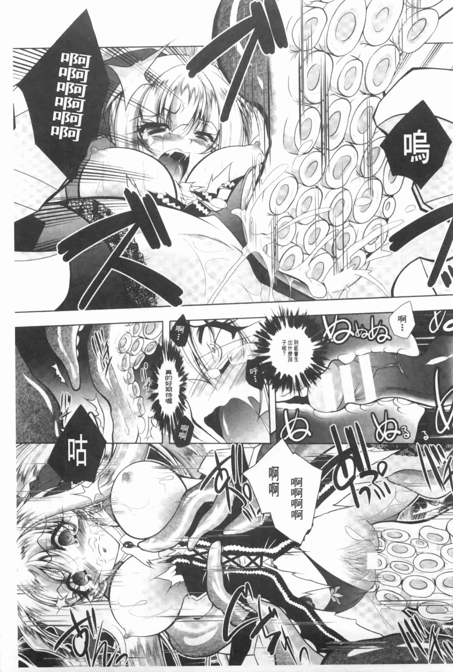 汉化版-[ぱふぇ] 獣欲の花嫁たち_第4集