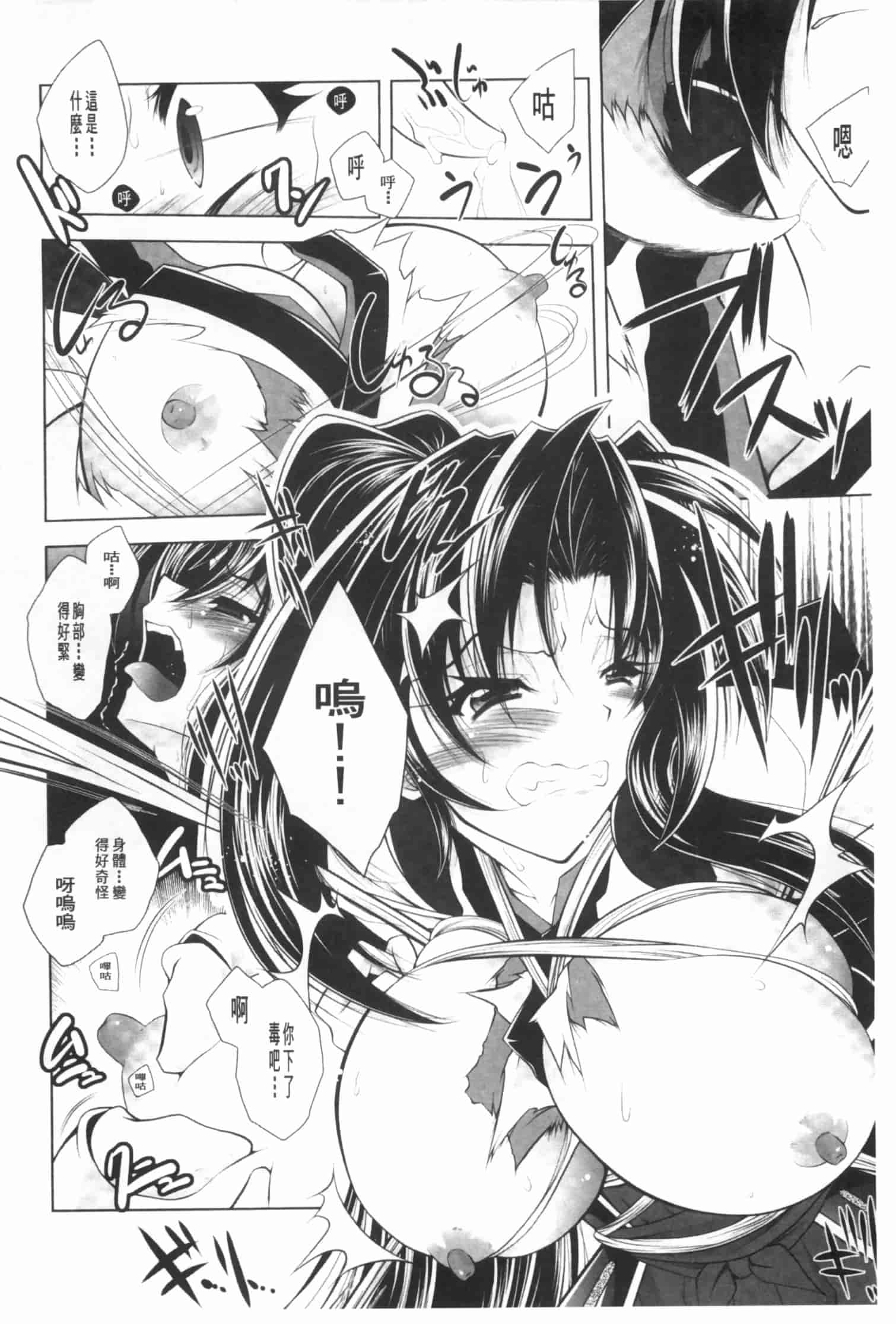 汉化版-[ぱふぇ] 獣欲の花嫁たち_第4集