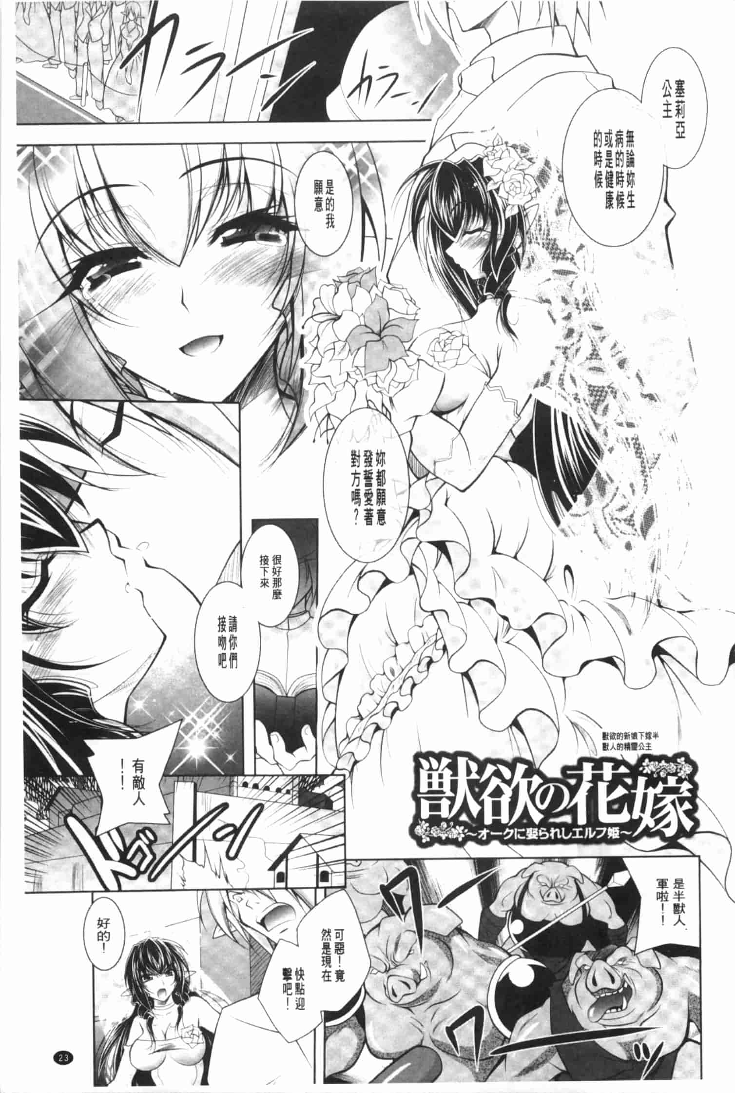 汉化版-[ぱふぇ] 獣欲の花嫁たち_第1集