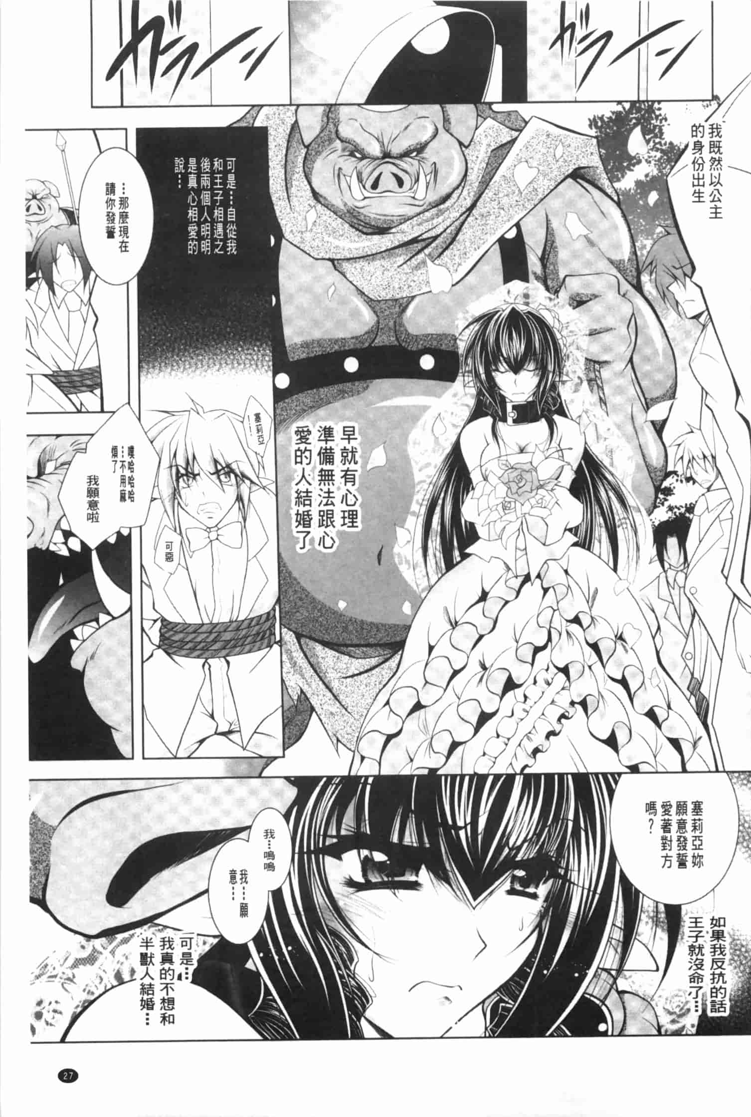 汉化版-[ぱふぇ] 獣欲の花嫁たち_第1集