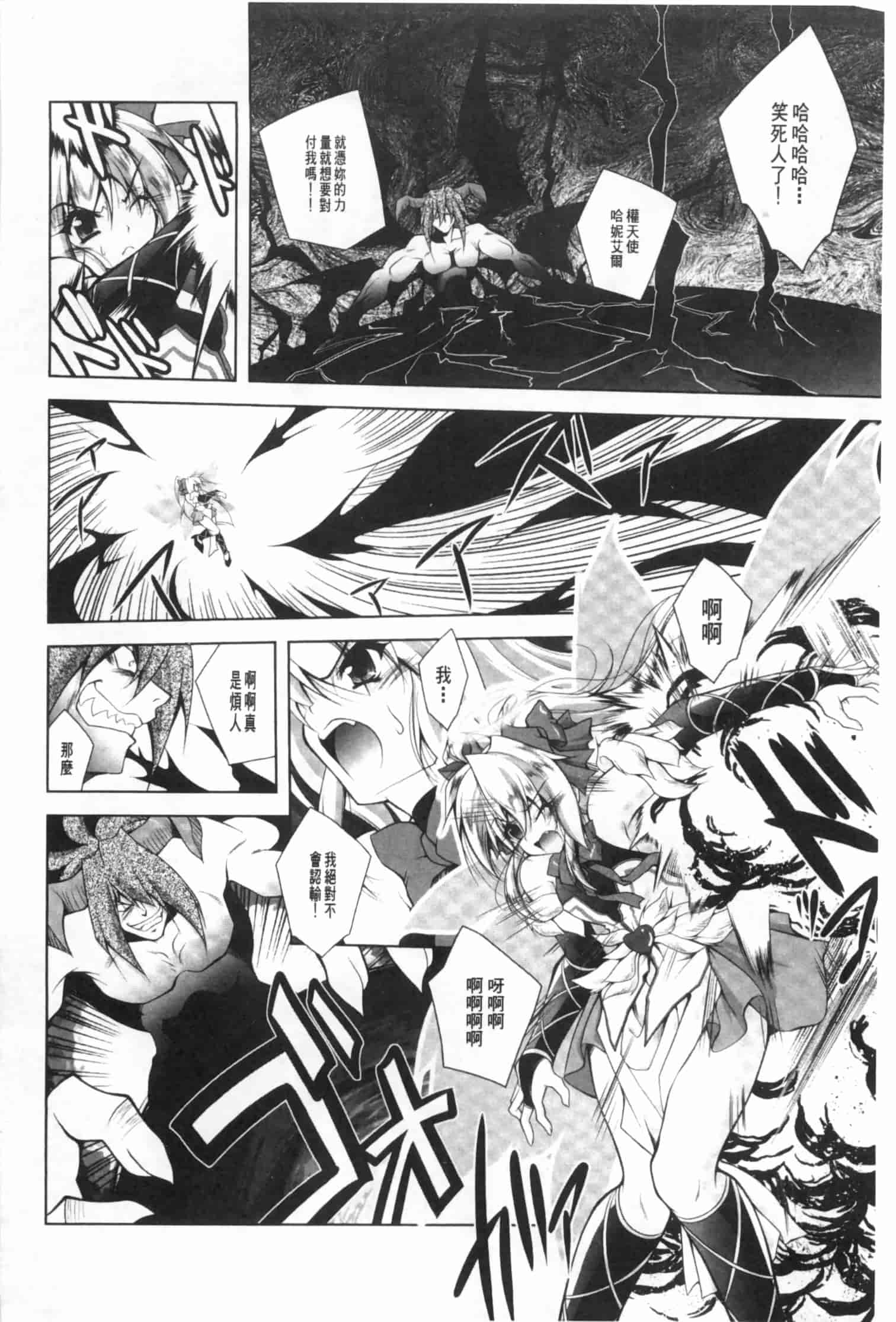 汉化版-[ぱふぇ] 獣欲の花嫁たち_第3集