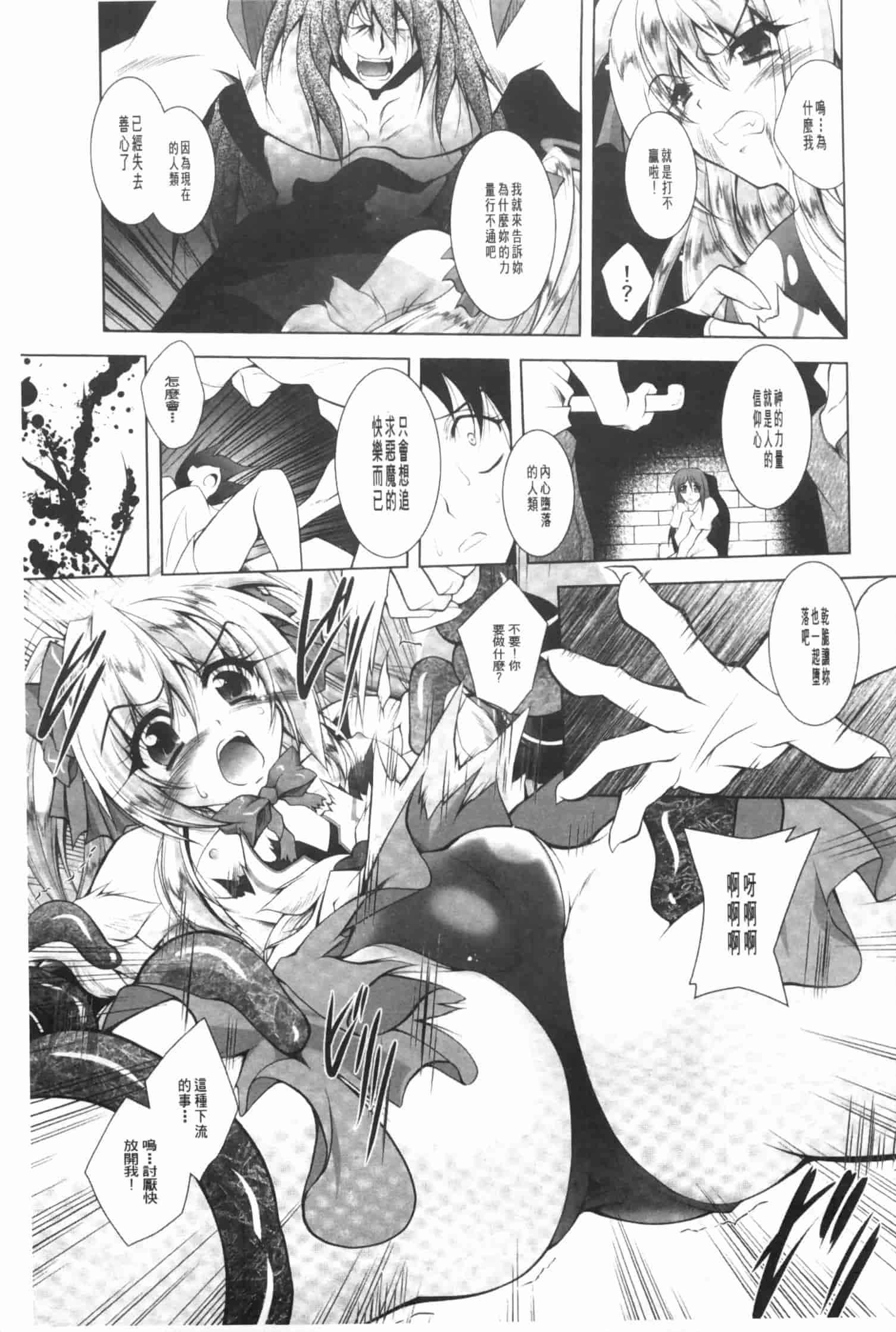 汉化版-[ぱふぇ] 獣欲の花嫁たち_第3集