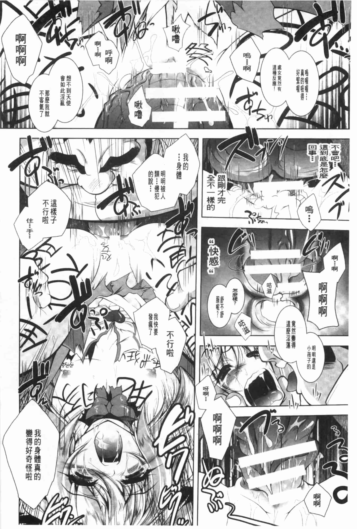 汉化版-[ぱふぇ] 獣欲の花嫁たち_第3集
