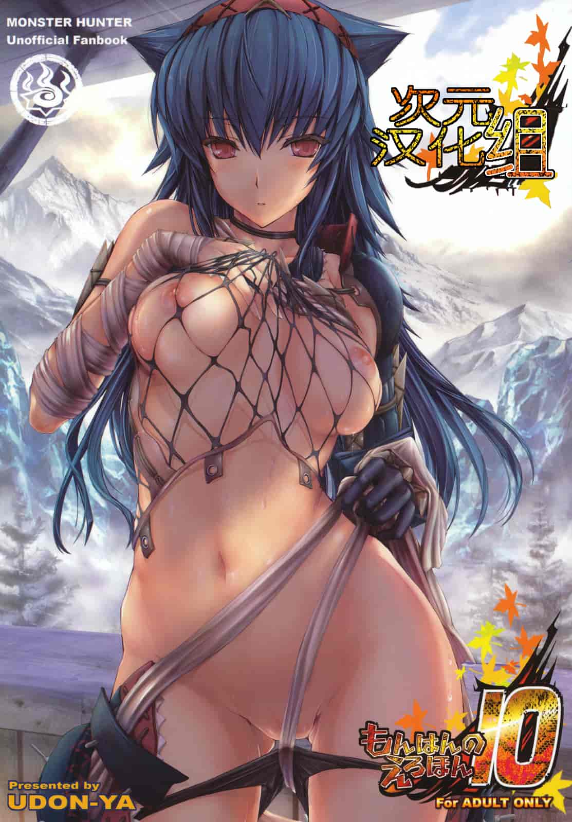 汉化版-[うどんや] もんはんのえろほん 10(汉化)_第1集