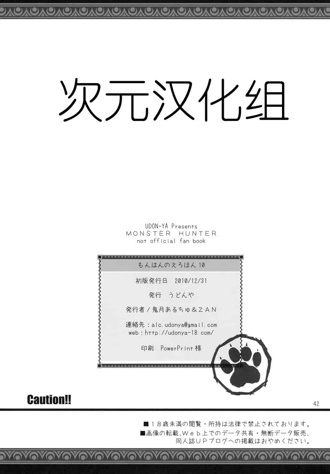 汉化版-[うどんや] もんはんのえろほん 10(汉化)_第2集
