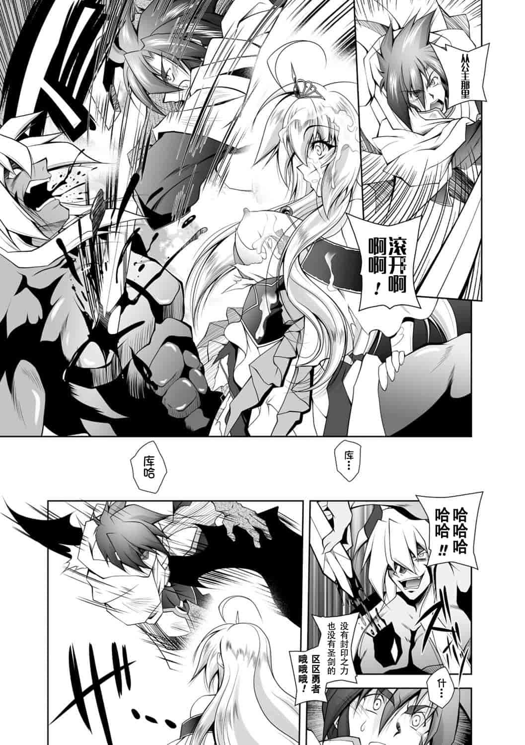 汉化版-[ぱふぇ] 魔悦に堕ちた王国 ～王女淫辱～_第3集