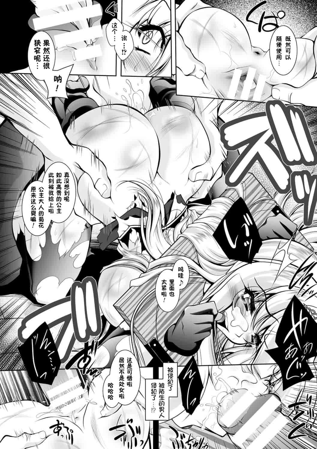 汉化版-[ぱふぇ] 魔悦に堕ちた王国 ～王女淫辱～_第4集
