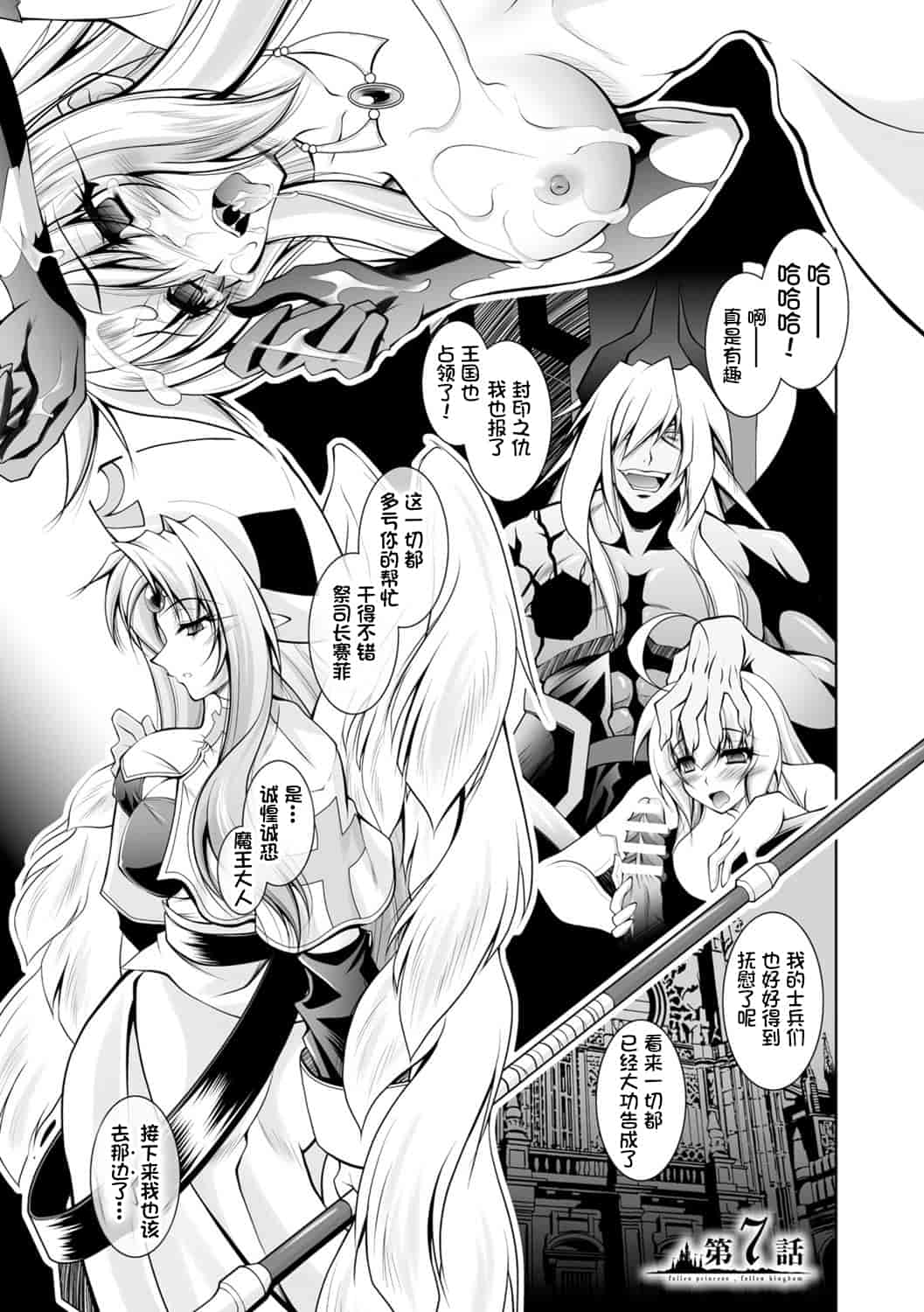 汉化版-[ぱふぇ] 魔悦に堕ちた王国 ～王女淫辱～_第4集