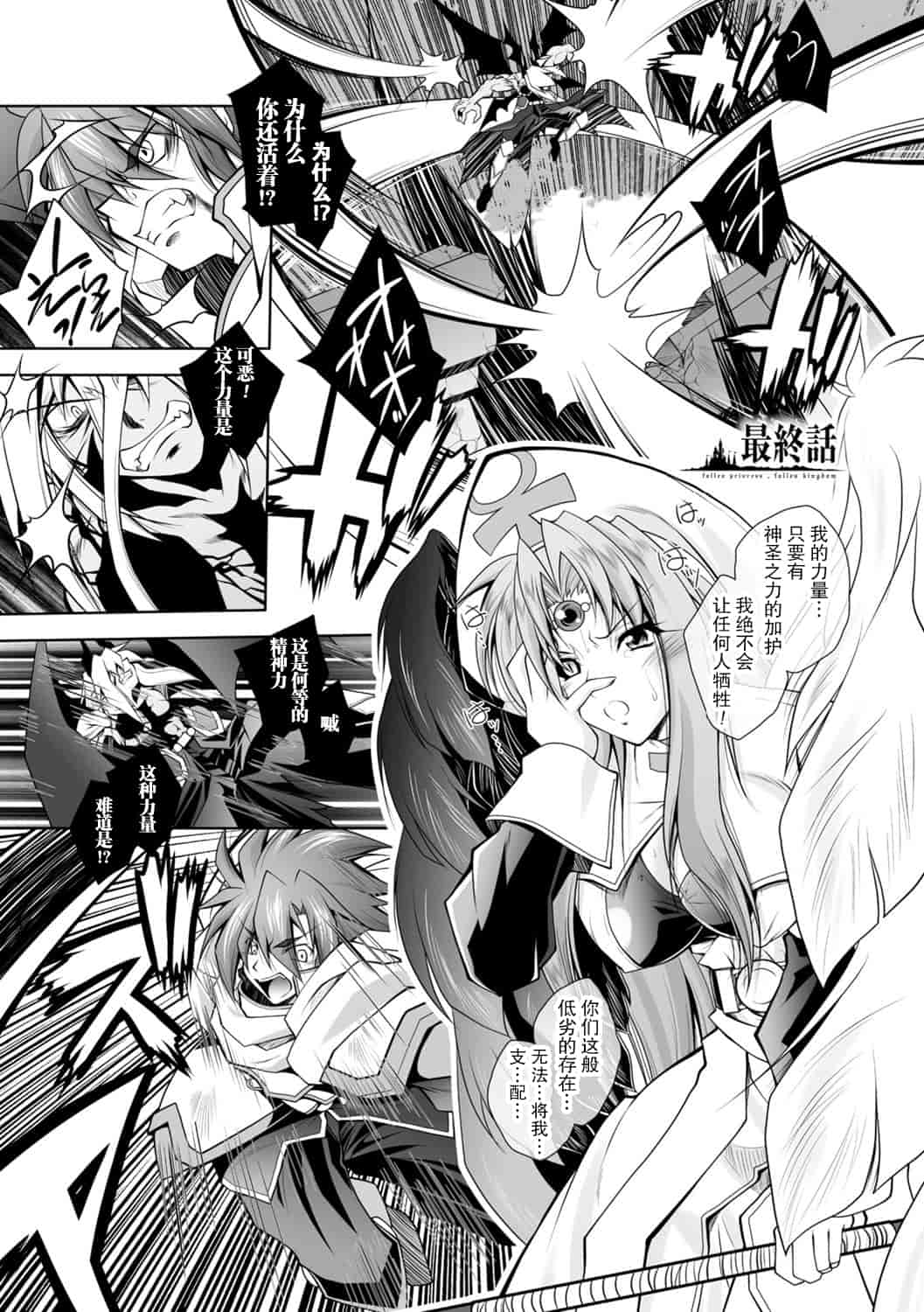 汉化版-[ぱふぇ] 魔悦に堕ちた王国 ～王女淫辱～_第4集