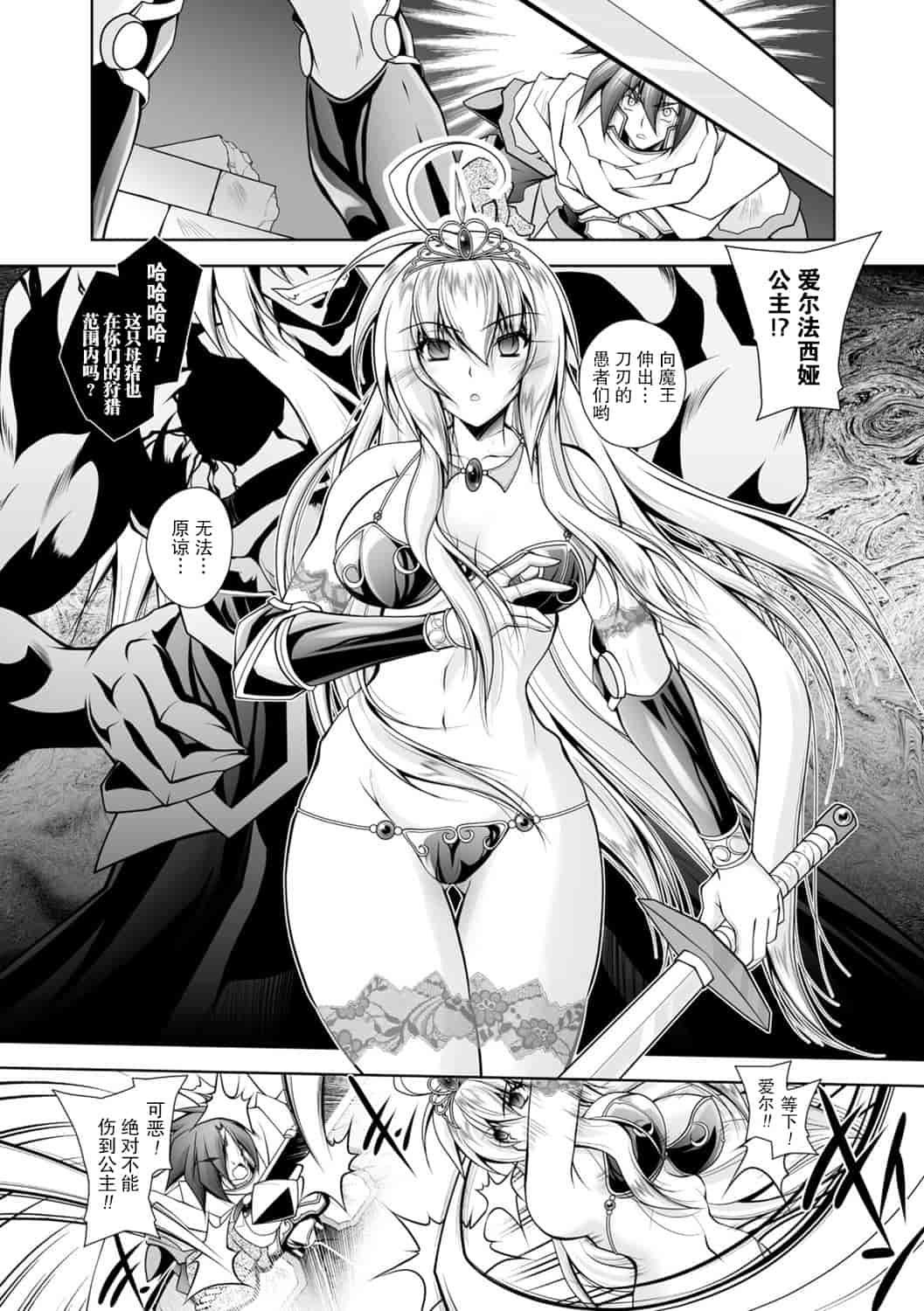 汉化版-[ぱふぇ] 魔悦に堕ちた王国 ～王女淫辱～_第4集