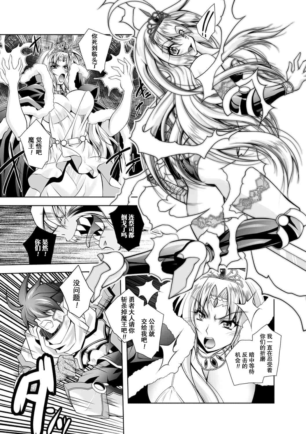 汉化版-[ぱふぇ] 魔悦に堕ちた王国 ～王女淫辱～_第4集