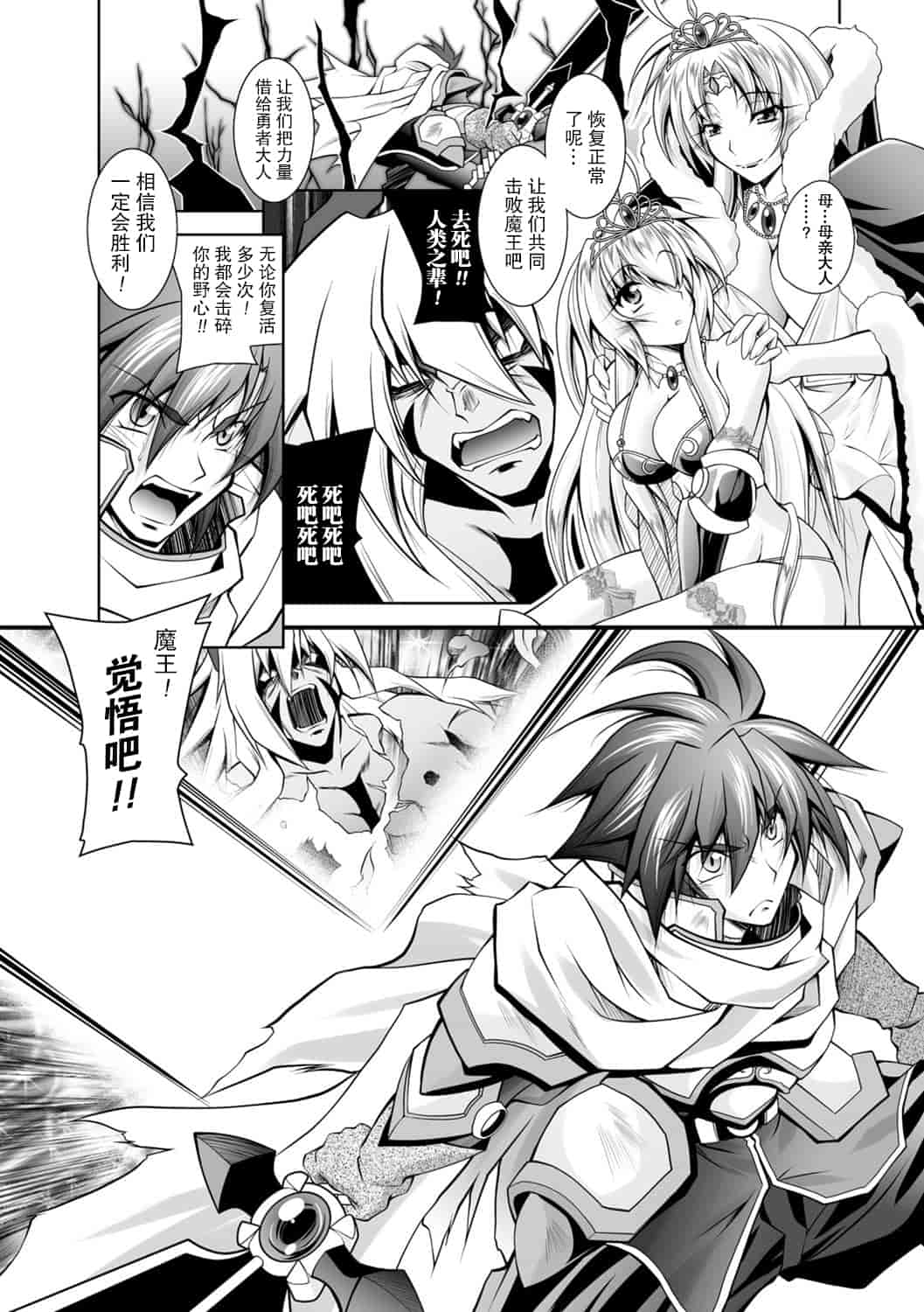 汉化版-[ぱふぇ] 魔悦に堕ちた王国 ～王女淫辱～_第4集