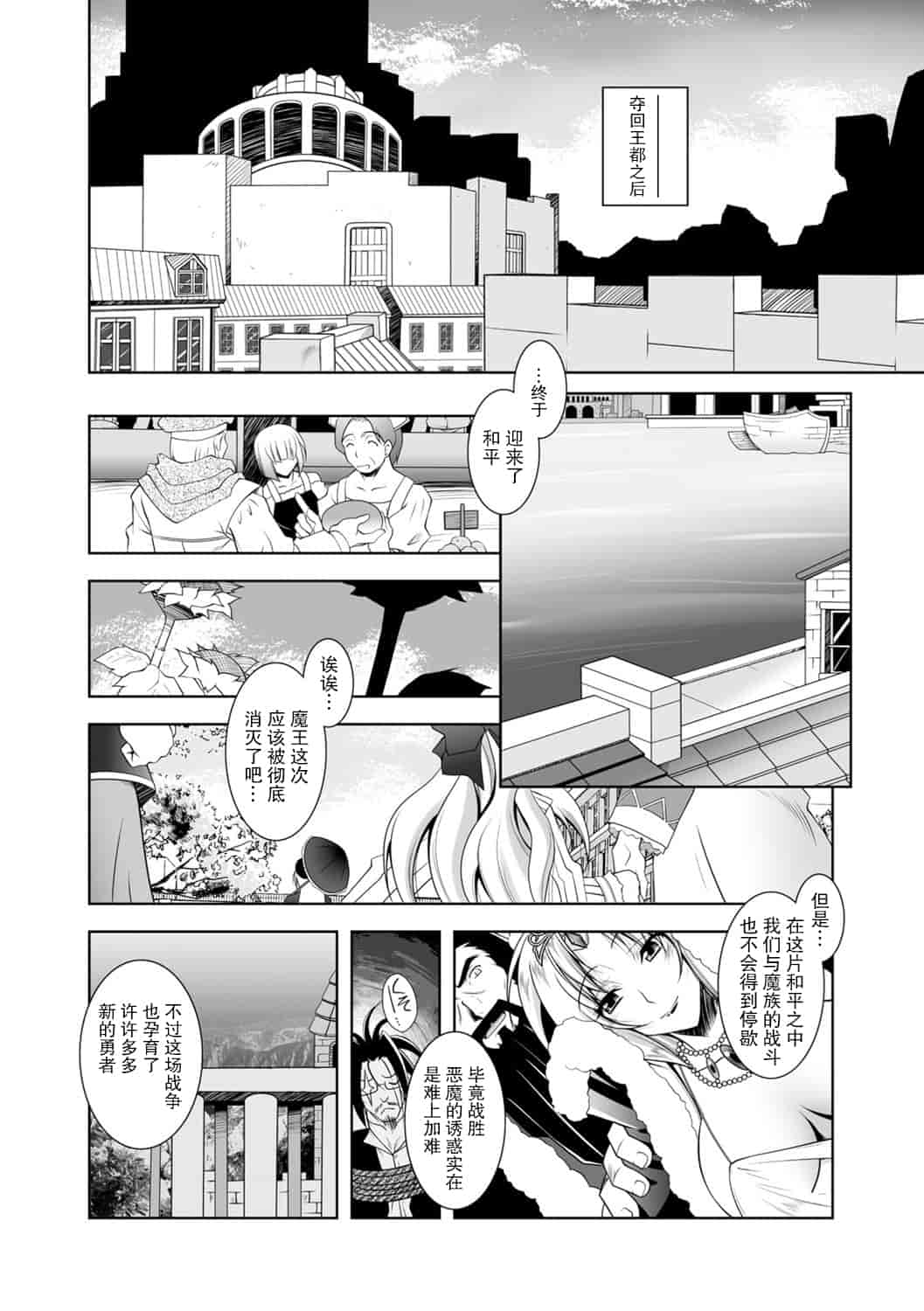 汉化版-[ぱふぇ] 魔悦に堕ちた王国 ～王女淫辱～_第4集