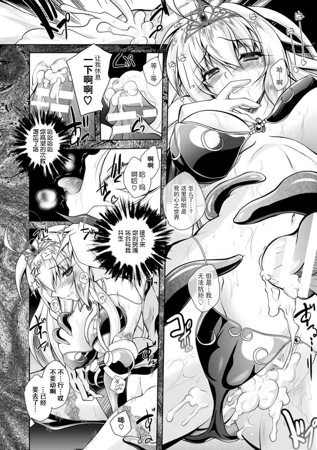 汉化版-[ぱふぇ] 魔悦に堕ちた王国 ～王女淫辱～_第5集
