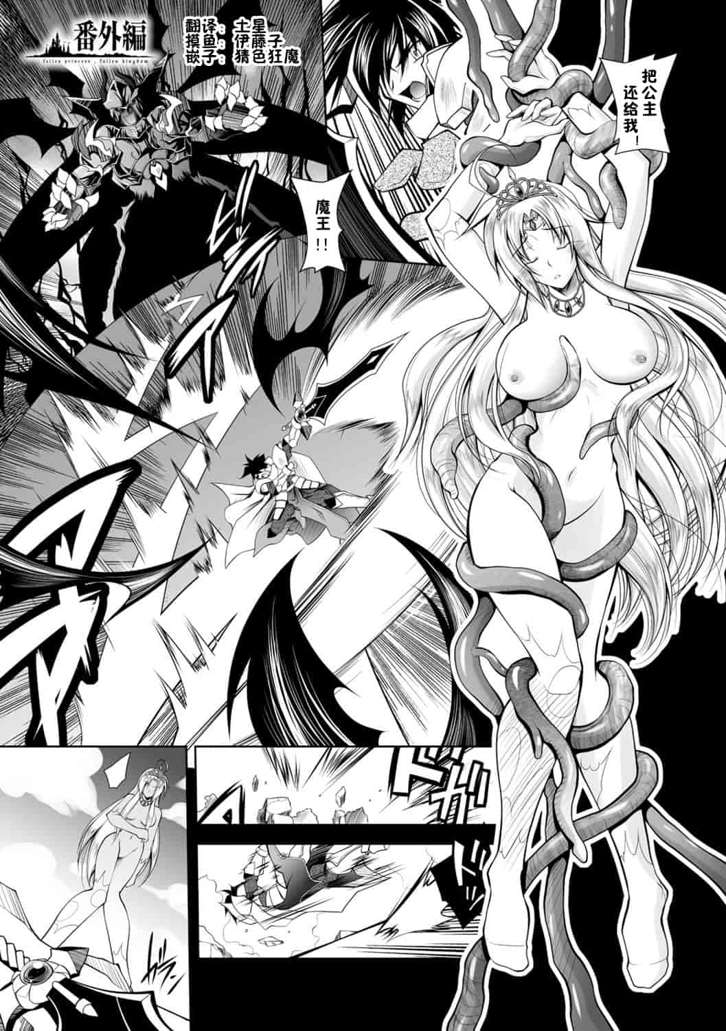 汉化版-[ぱふぇ] 魔悦に堕ちた王国 ～王女淫辱～_第5集