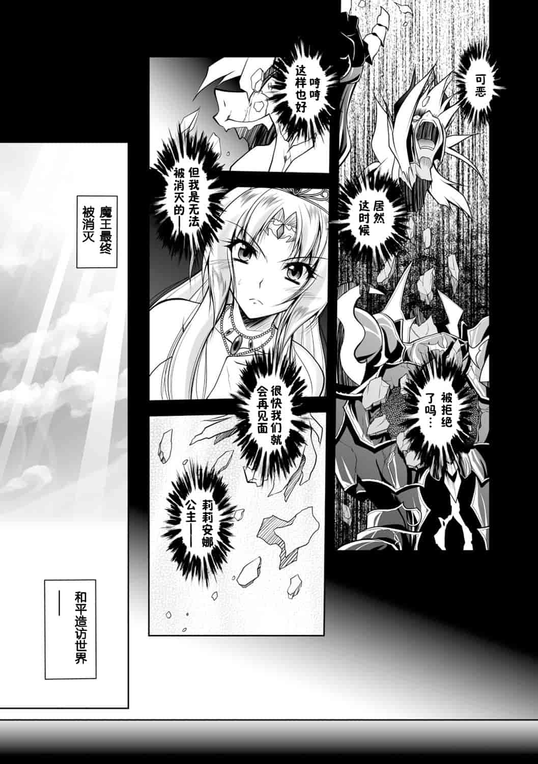 汉化版-[ぱふぇ] 魔悦に堕ちた王国 ～王女淫辱～_第5集