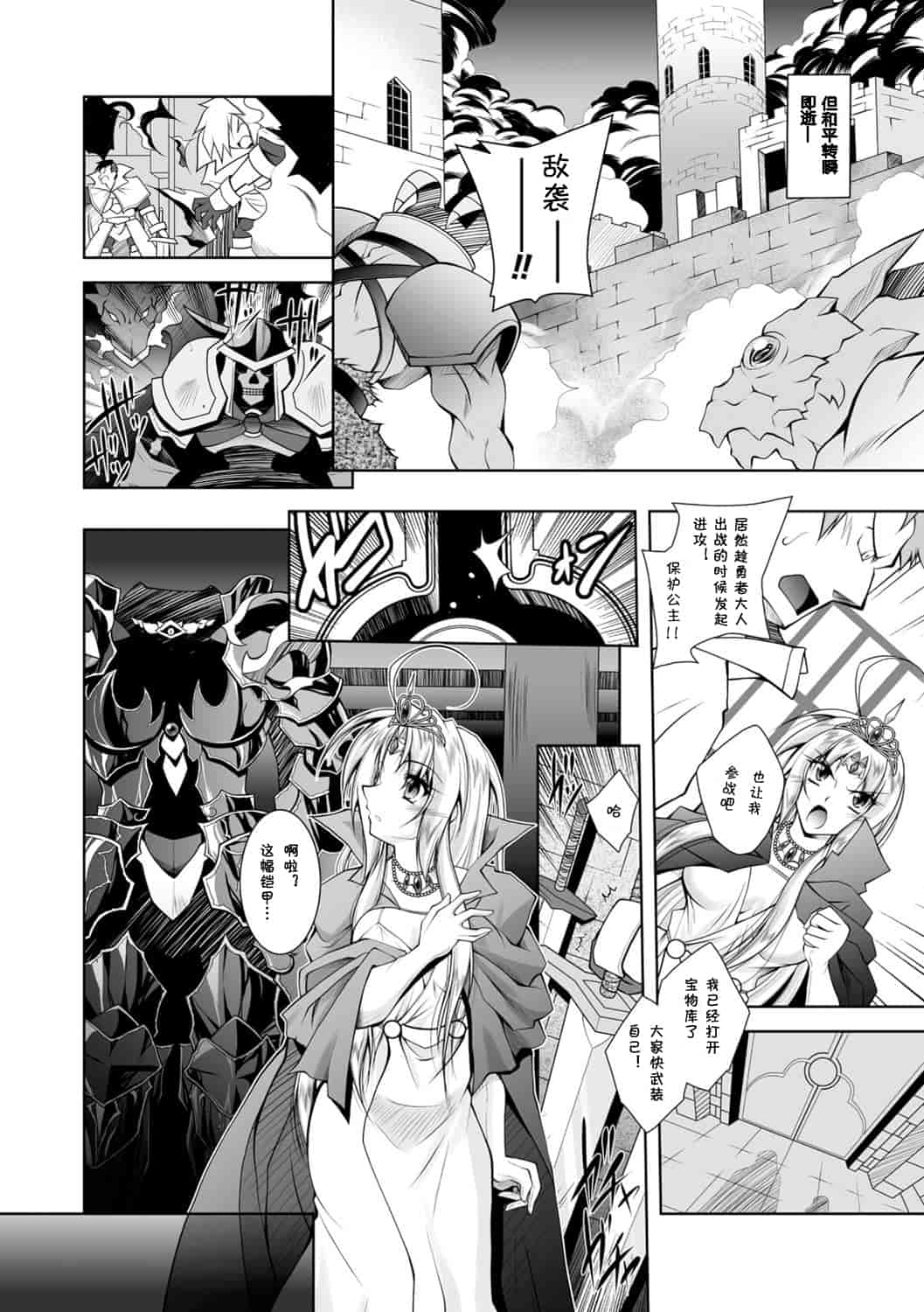 汉化版-[ぱふぇ] 魔悦に堕ちた王国 ～王女淫辱～_第5集
