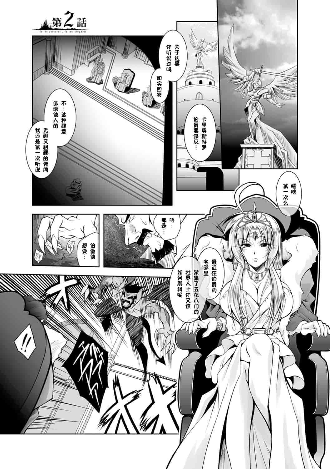 汉化版-[ぱふぇ] 魔悦に堕ちた王国 ～王女淫辱～_第1集