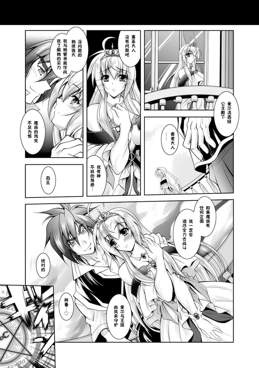 汉化版-[ぱふぇ] 魔悦に堕ちた王国 ～王女淫辱～_第1集