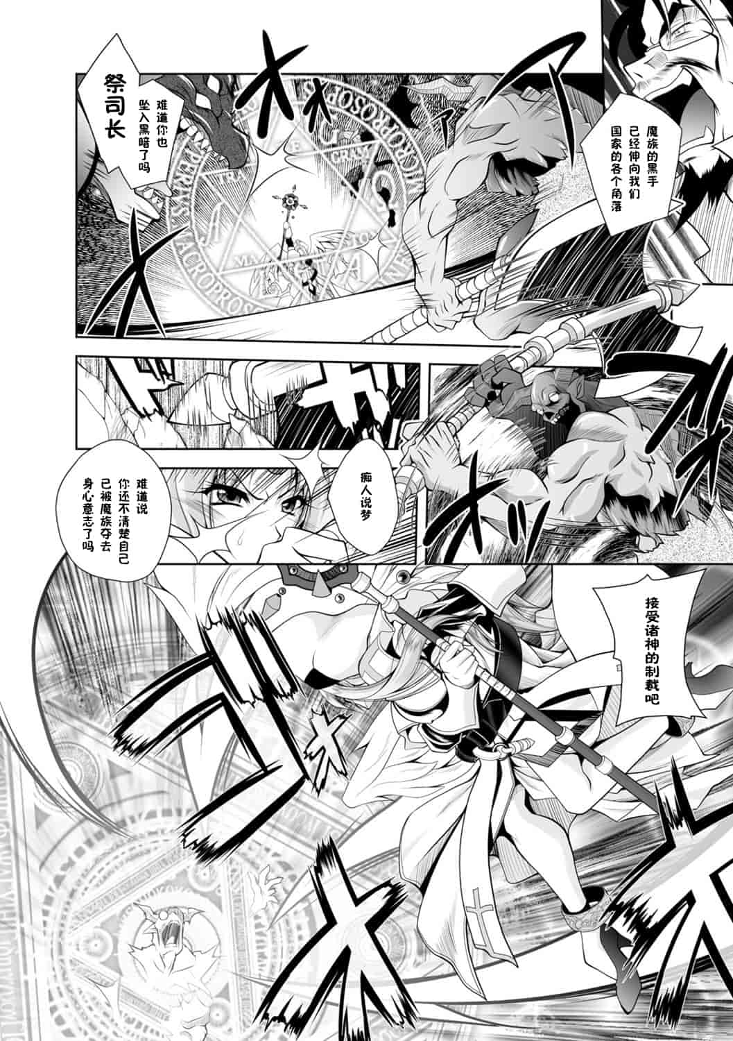 汉化版-[ぱふぇ] 魔悦に堕ちた王国 ～王女淫辱～_第1集