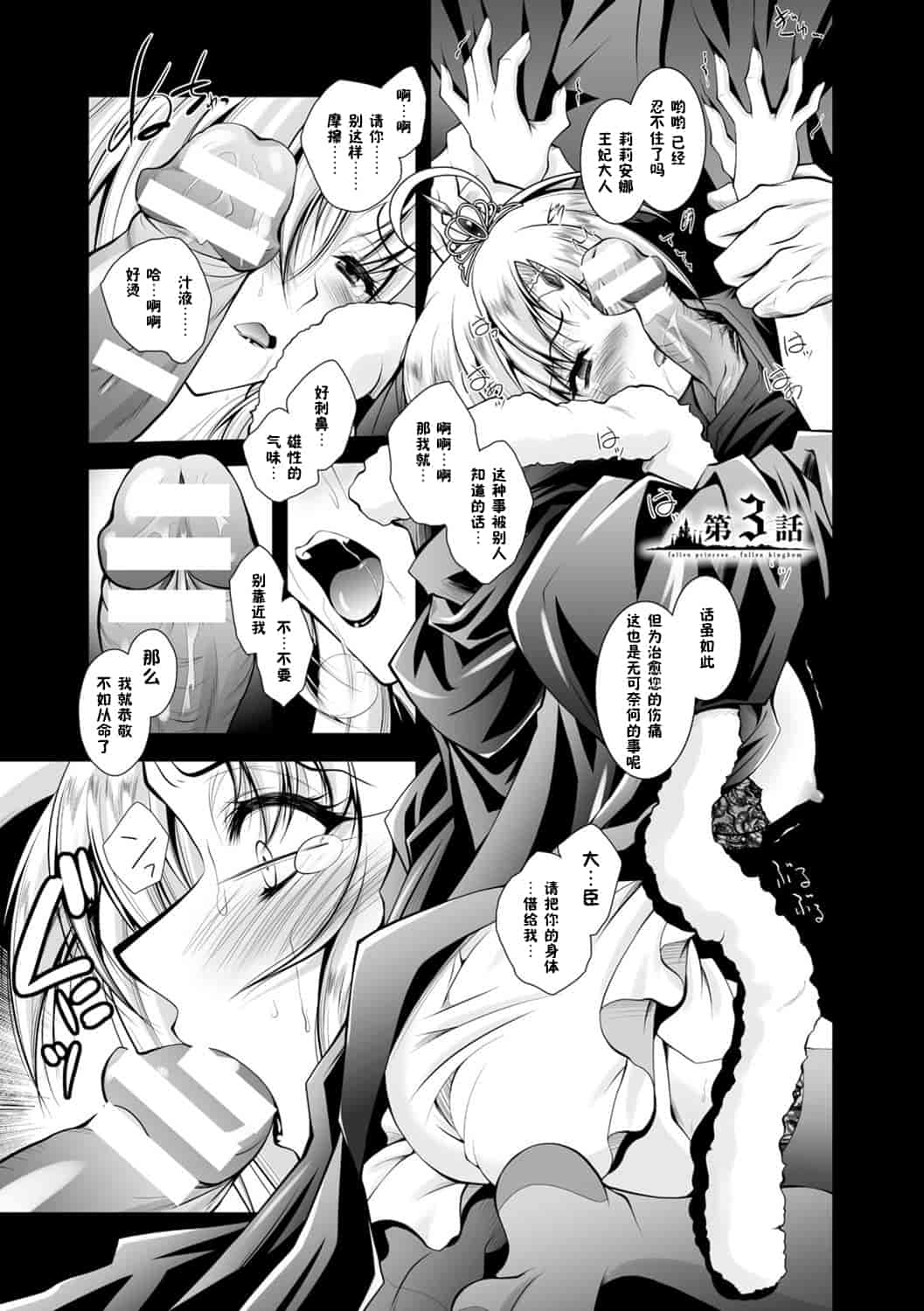 汉化版-[ぱふぇ] 魔悦に堕ちた王国 ～王女淫辱～_第2集