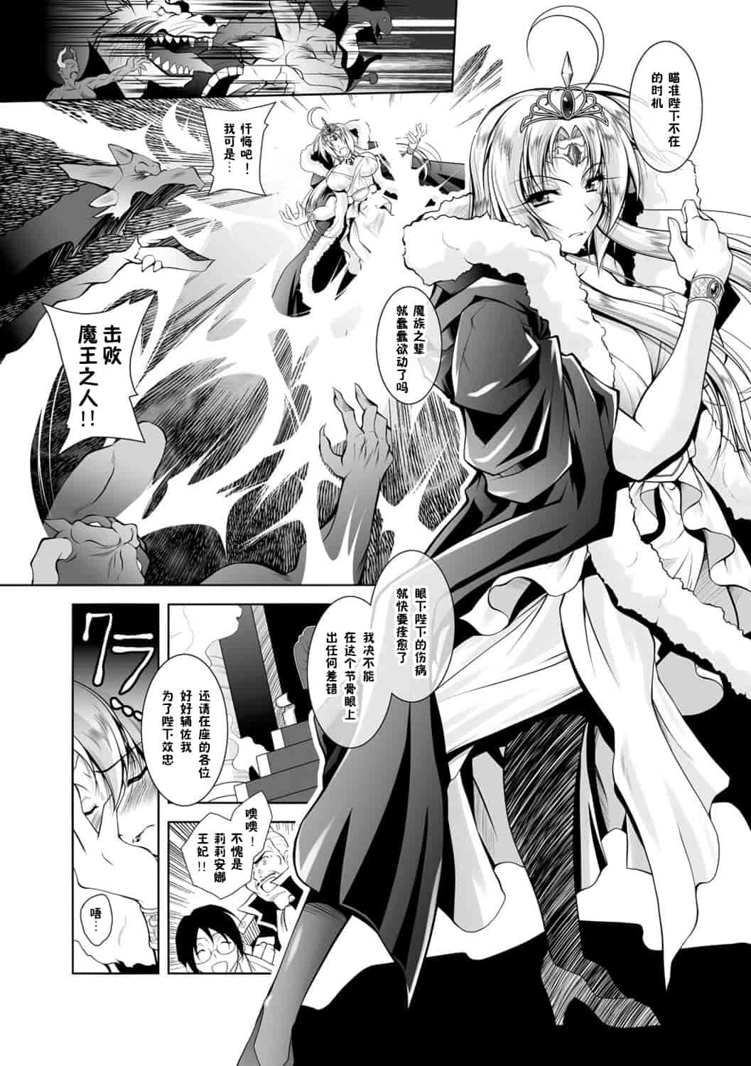 汉化版-[ぱふぇ] 魔悦に堕ちた王国 ～王女淫辱～_第2集