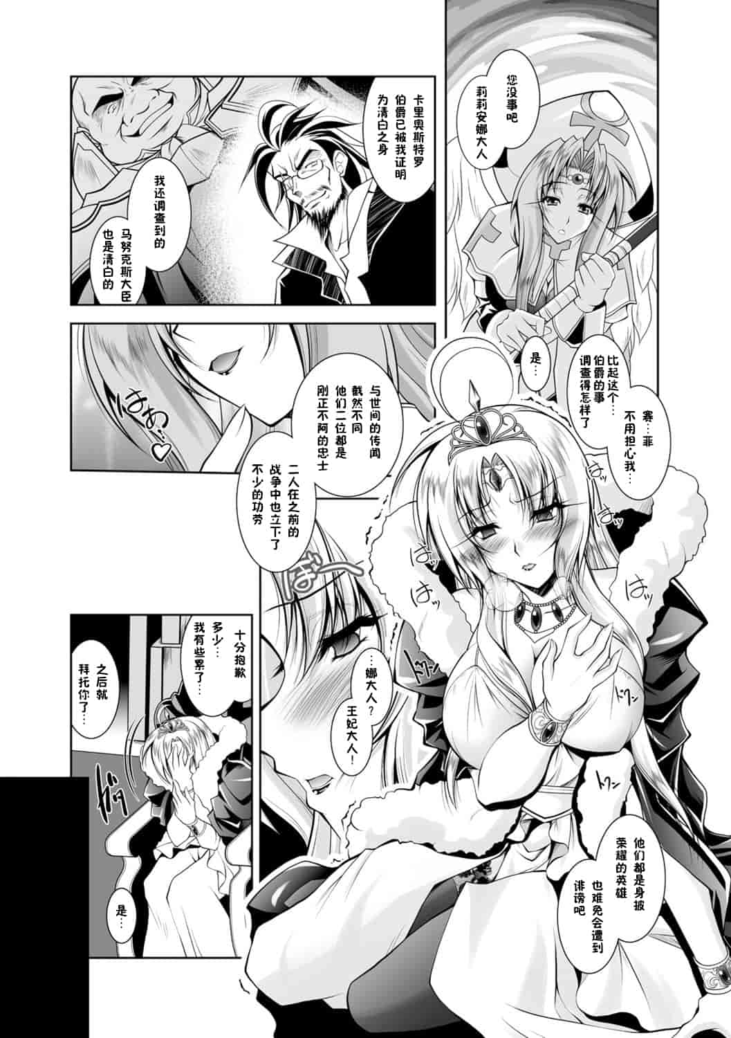 汉化版-[ぱふぇ] 魔悦に堕ちた王国 ～王女淫辱～_第2集
