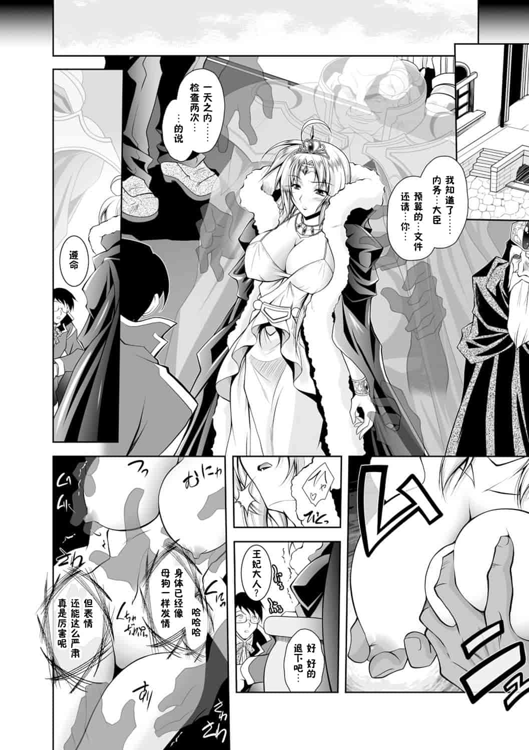 汉化版-[ぱふぇ] 魔悦に堕ちた王国 ～王女淫辱～_第2集