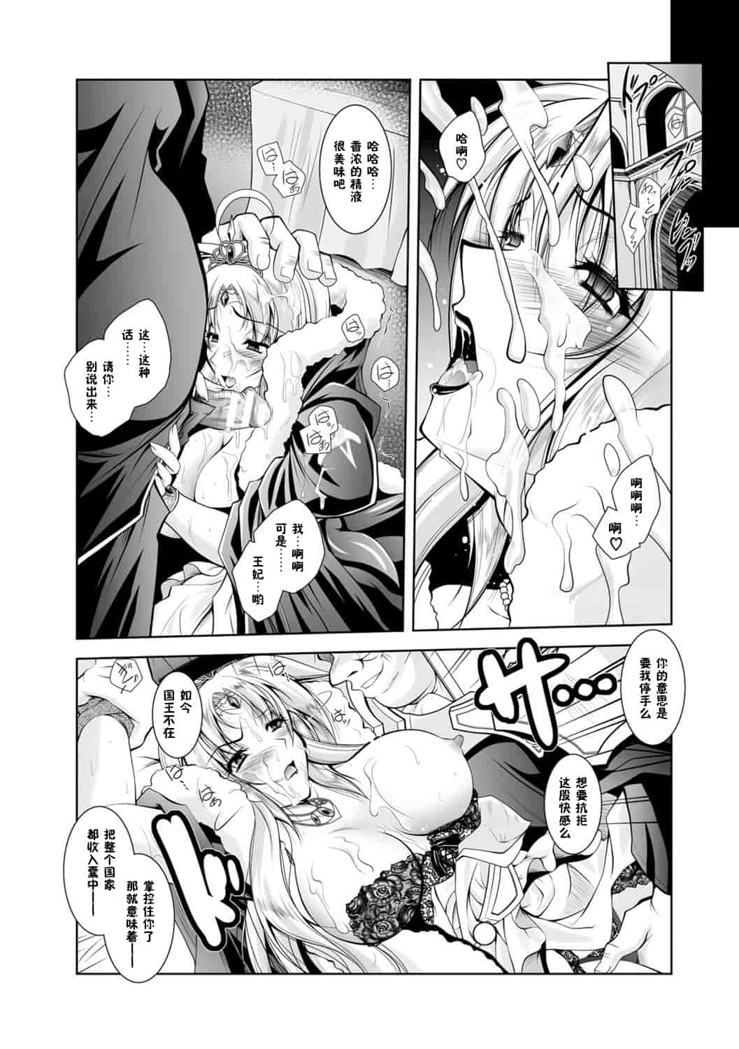 汉化版-[ぱふぇ] 魔悦に堕ちた王国 ～王女淫辱～_第2集