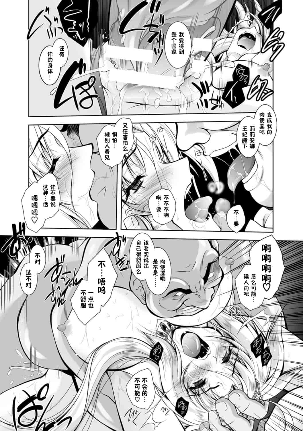 汉化版-[ぱふぇ] 魔悦に堕ちた王国 ～王女淫辱～_第2集