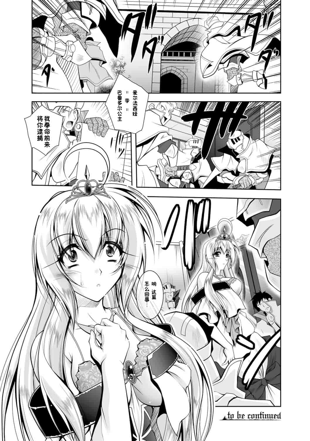 汉化版-[ぱふぇ] 魔悦に堕ちた王国 ～王女淫辱～_第2集